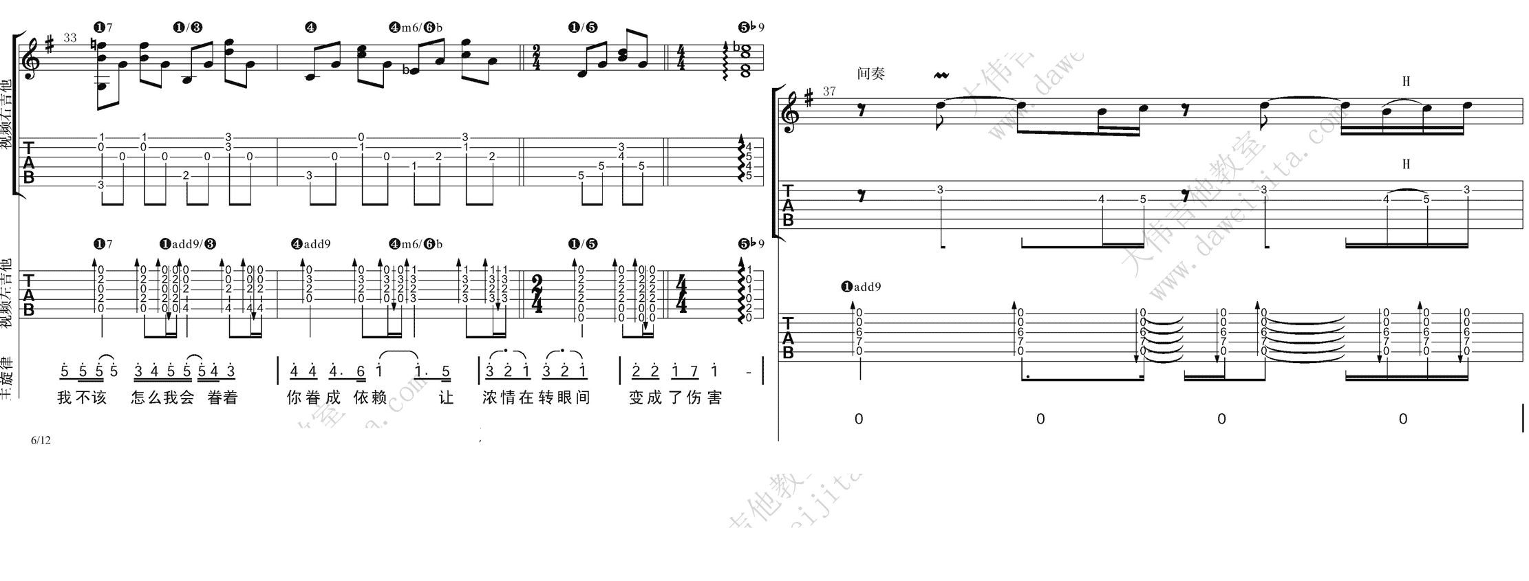 6大伟双吉他A调版 张惠妹《剪爱》吉他弹唱六线谱