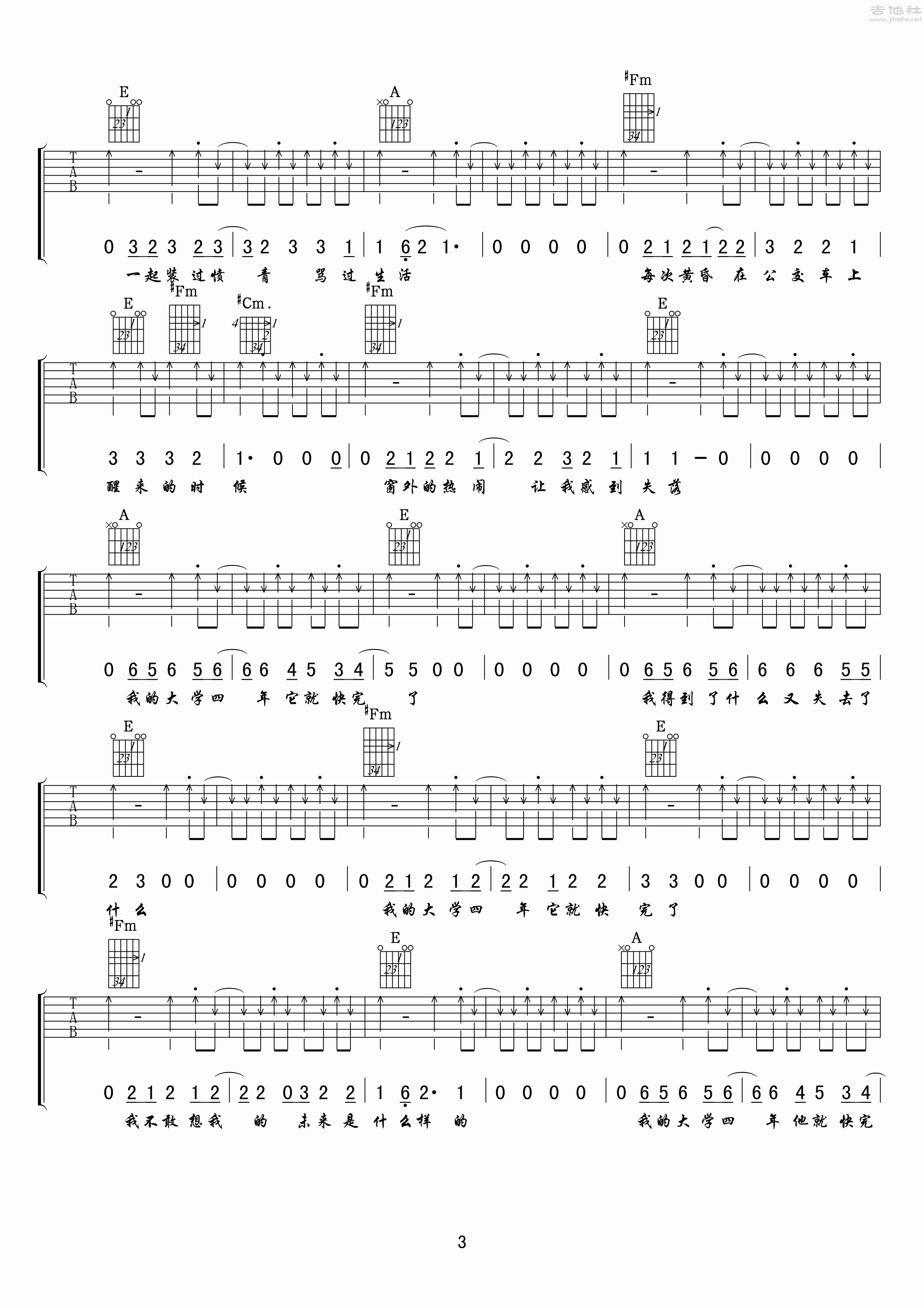 3小叶歌版 《我的大学四年他就快完了》吉他弹唱六线谱