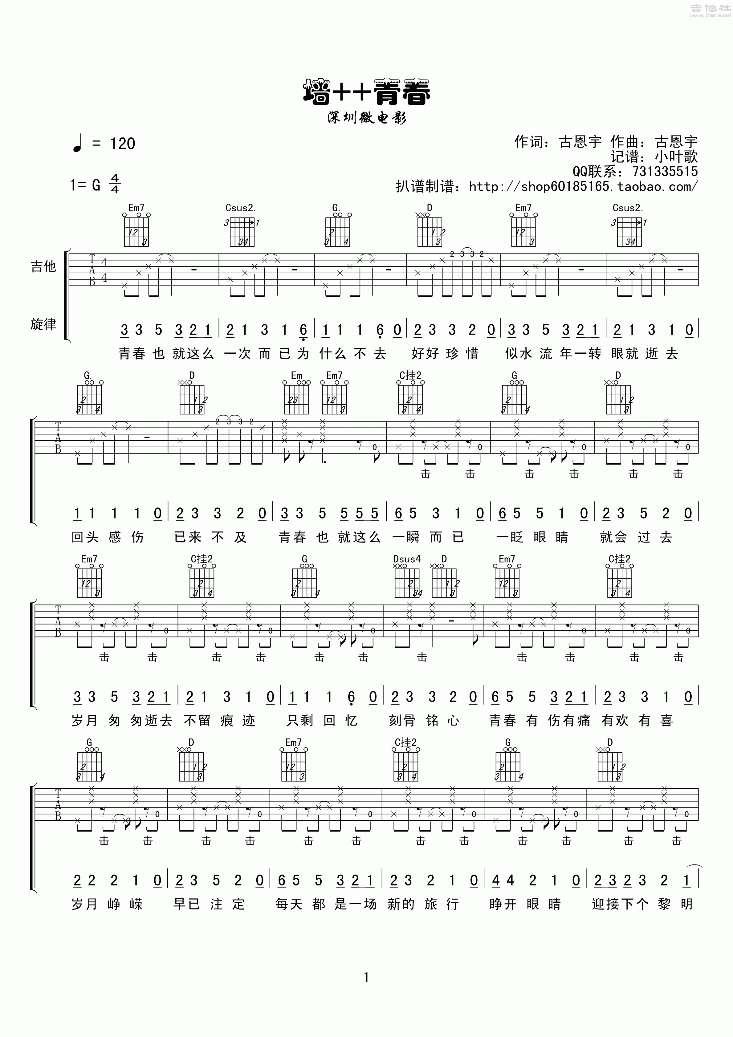 1小叶歌版 《墙》吉他弹唱六线谱