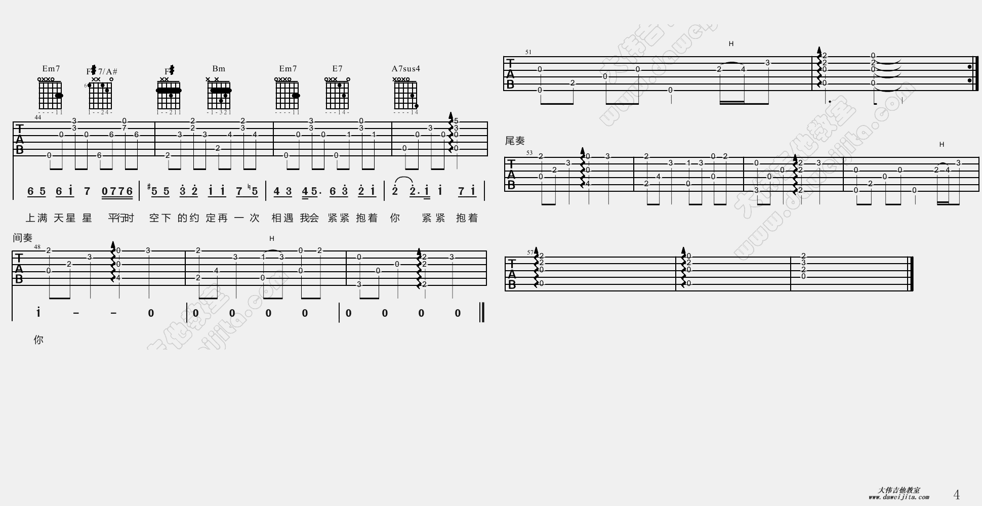 4大伟D调版 胡夏《那些年》吉他弹唱六线谱
