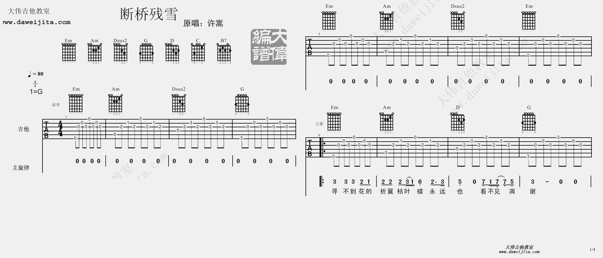 1大伟G调版 许嵩《断桥残雪》吉他弹唱六线谱