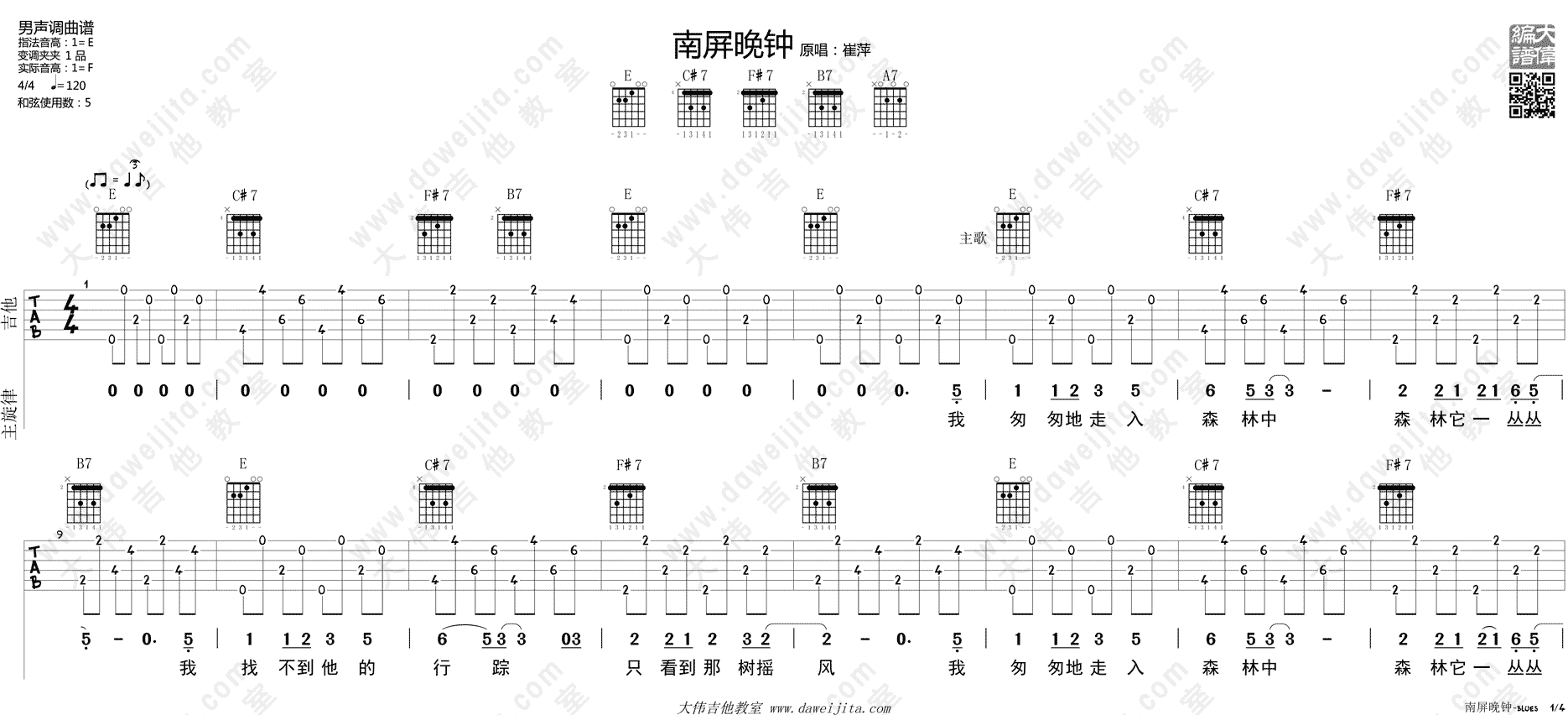 1大伟E调版 蔡琴《南屏晚钟》吉他弹唱六线谱