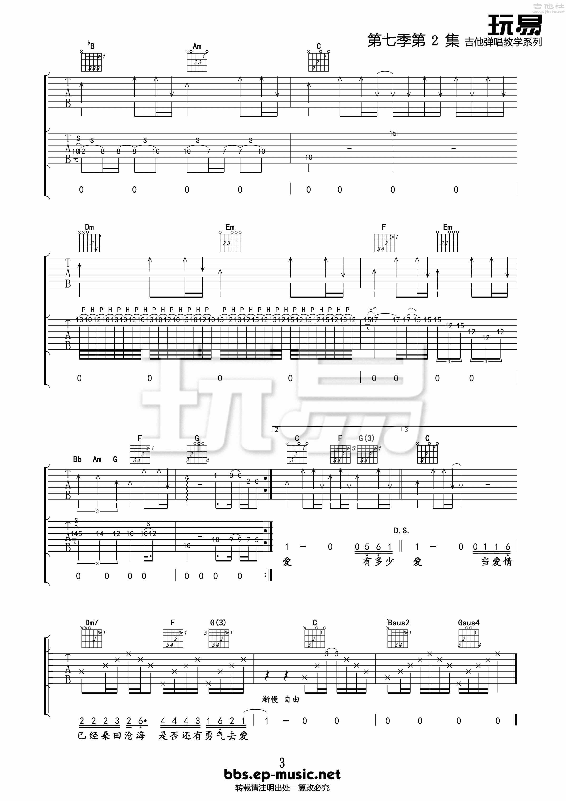 3玩易C调版 迪克牛仔《有多少爱可以重来》吉他六线谱