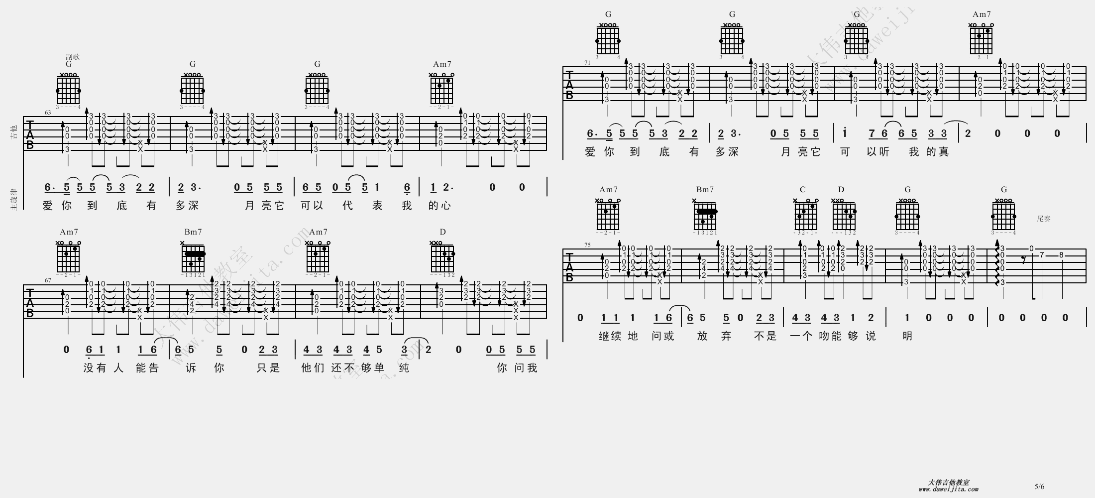 5大伟G调版 杨坤《月亮可以代表我的心》吉他弹唱六线谱