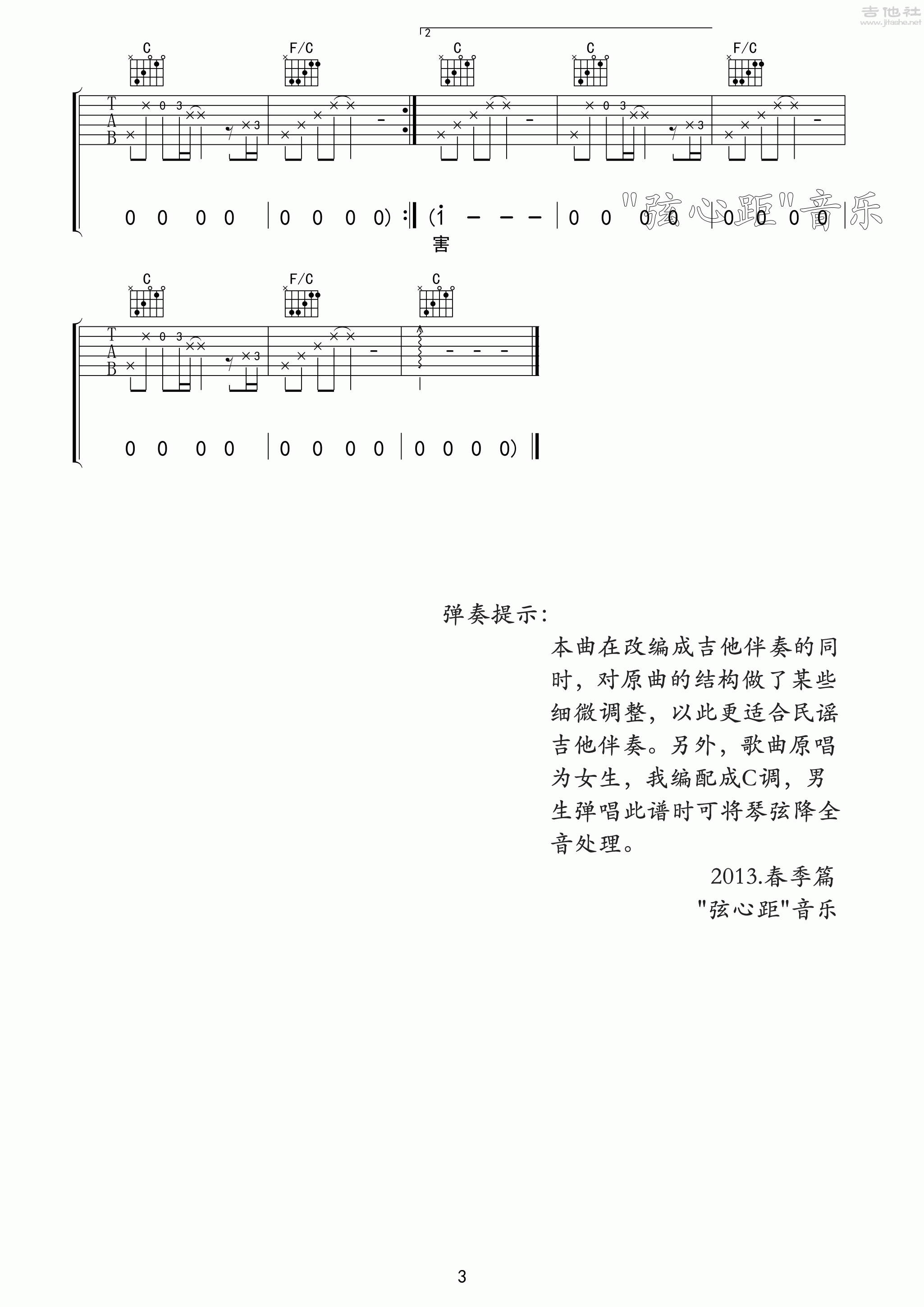 3弦心距C调版 张惠妹《剪爱》吉他弹唱六线谱