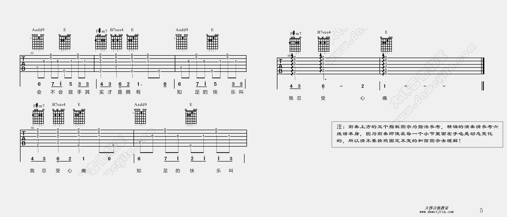 5大伟E调版 五月天《知足》吉他弹唱六线谱