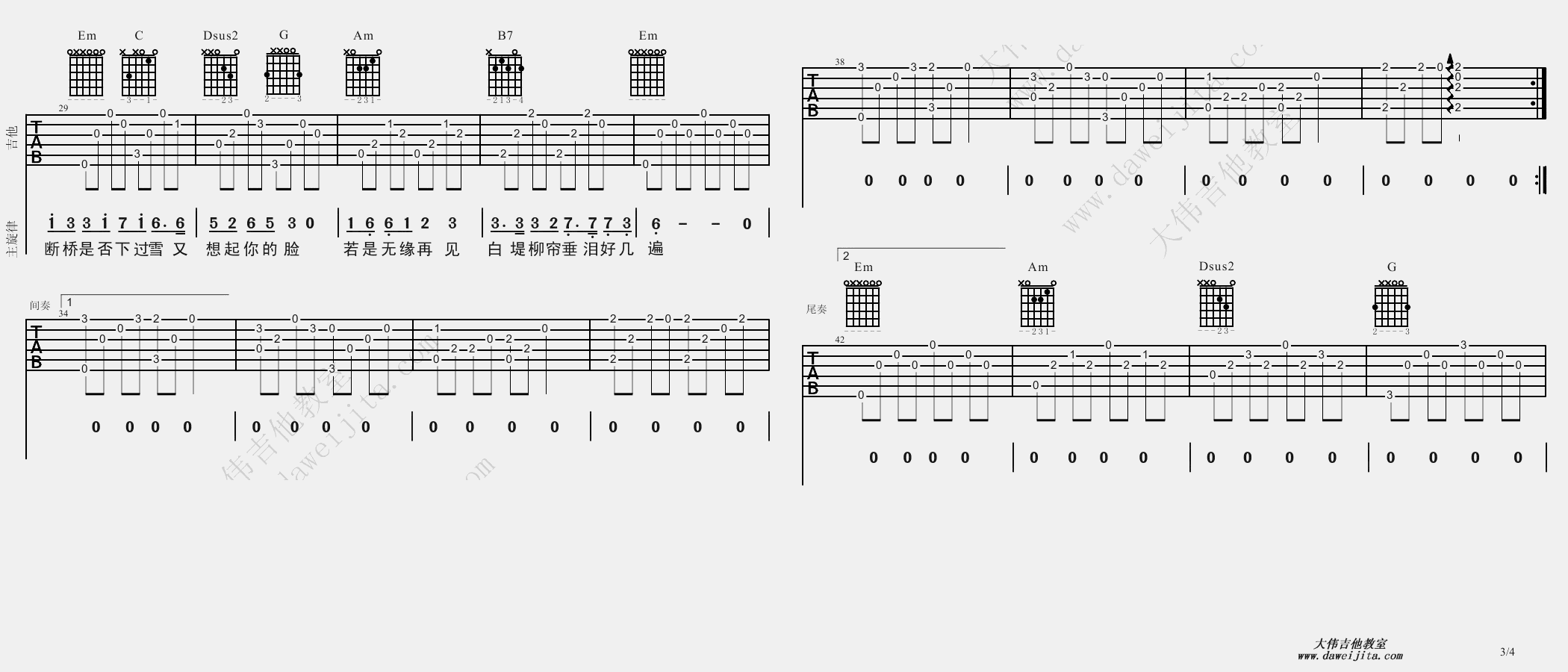 3大伟G调版 许嵩《断桥残雪》吉他弹唱六线谱
