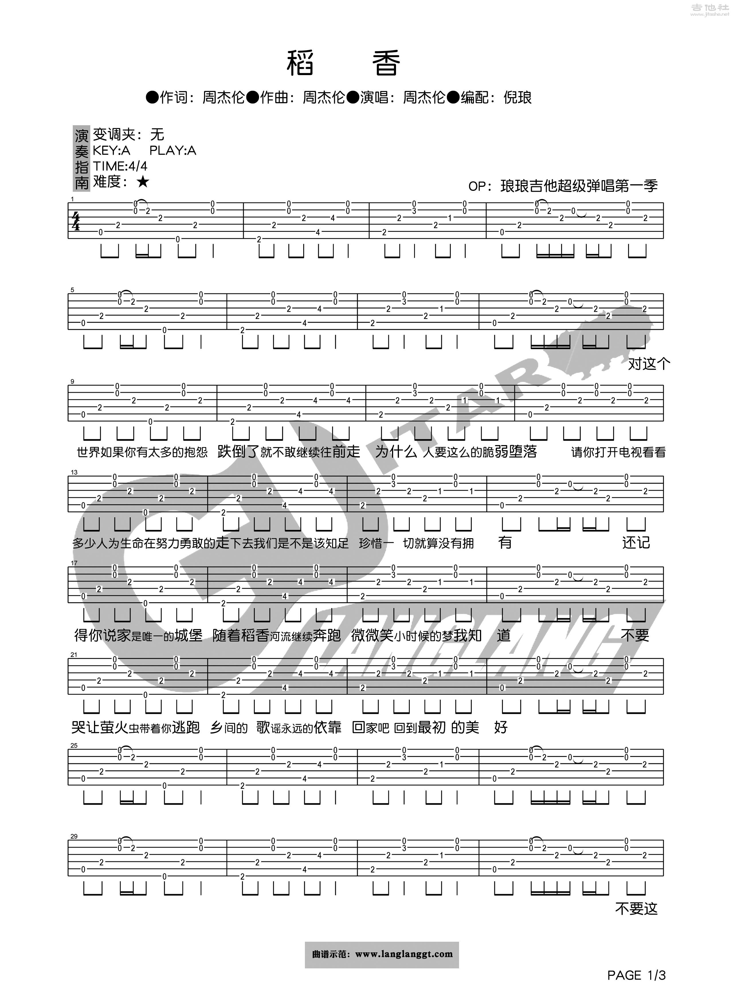 1琅琅A调版 周杰伦《稻香》吉他弹唱六线谱