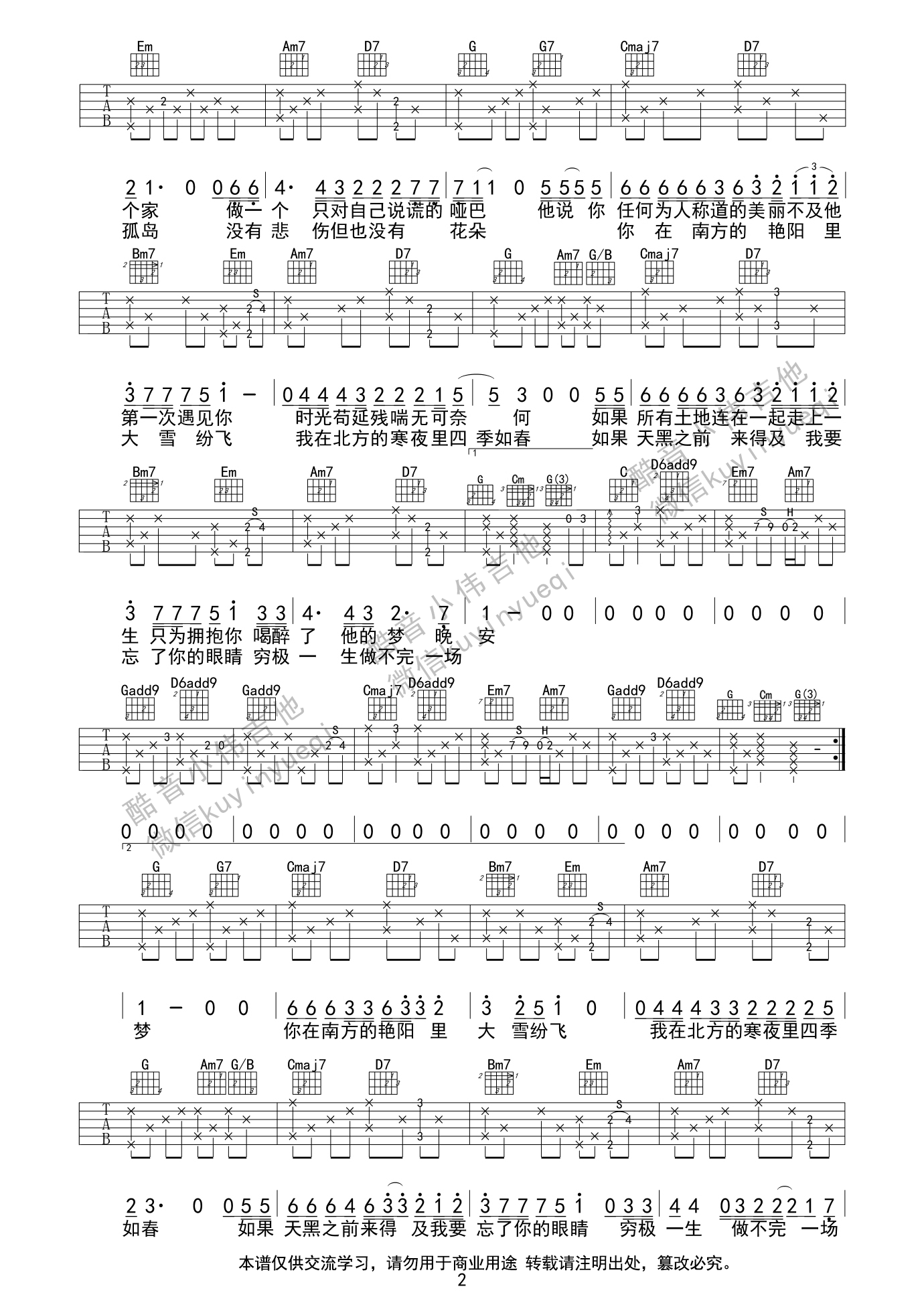 2酷音G调版 马頔《南山南》吉他弹唱六线谱