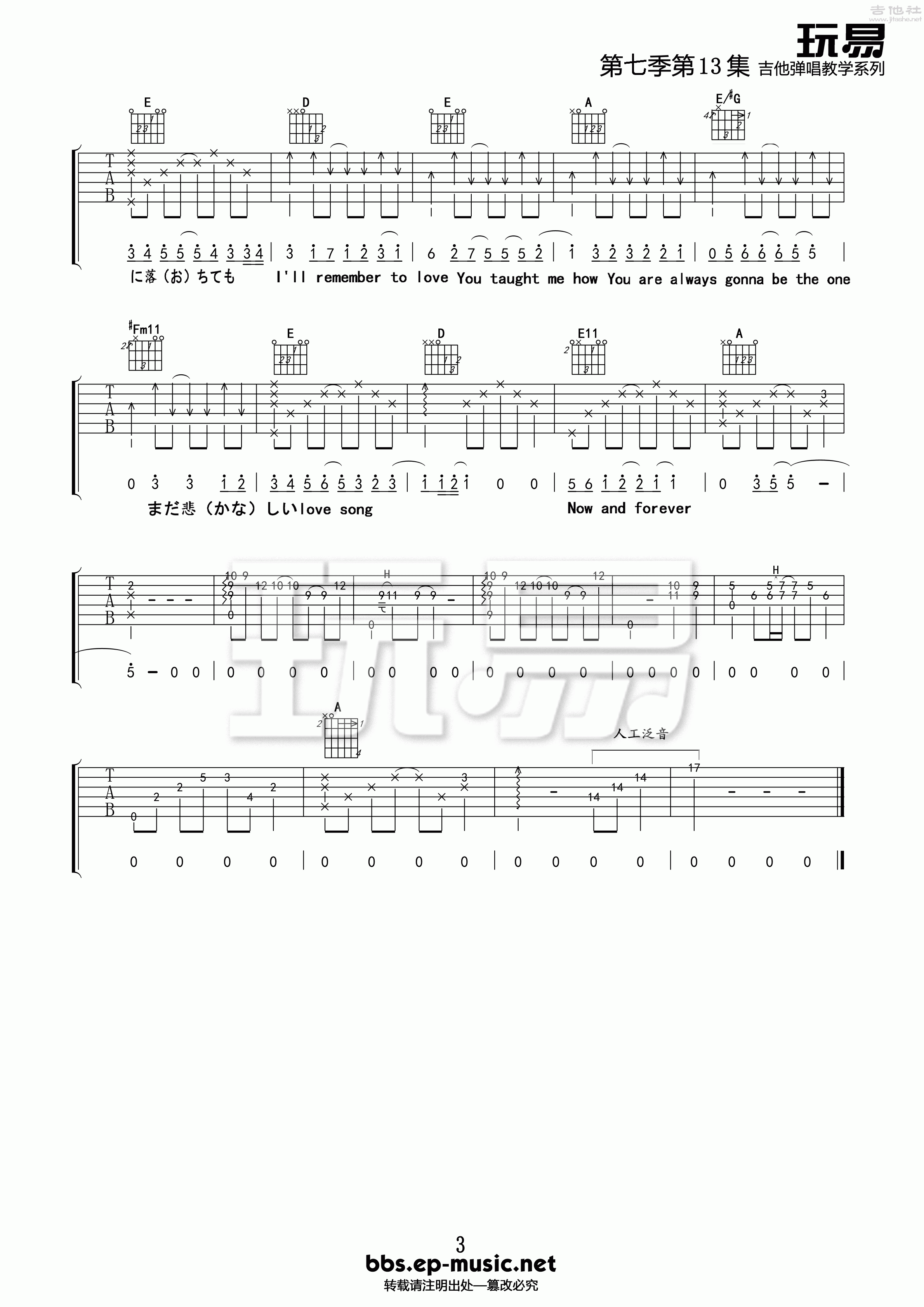3玩易G调版 宇田多光《First love》吉他弹唱六线谱