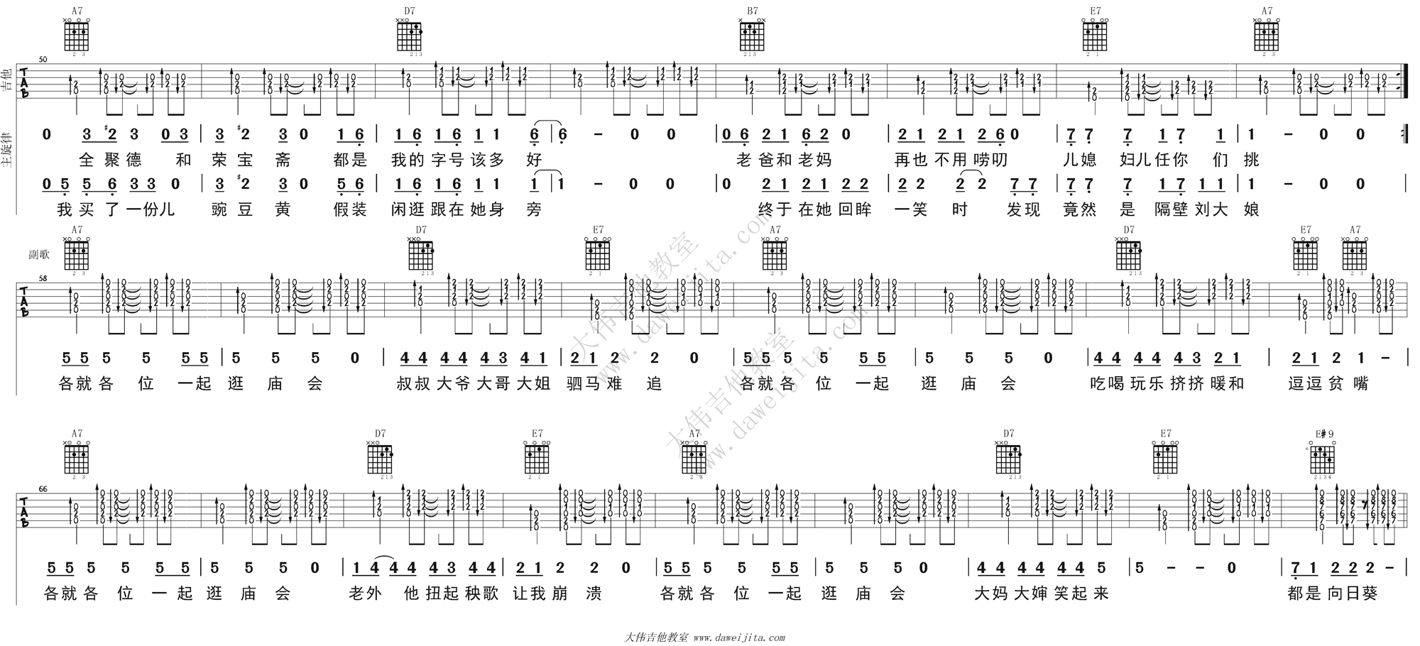 3大伟A调版 郝云《又新年》吉他弹唱六线谱