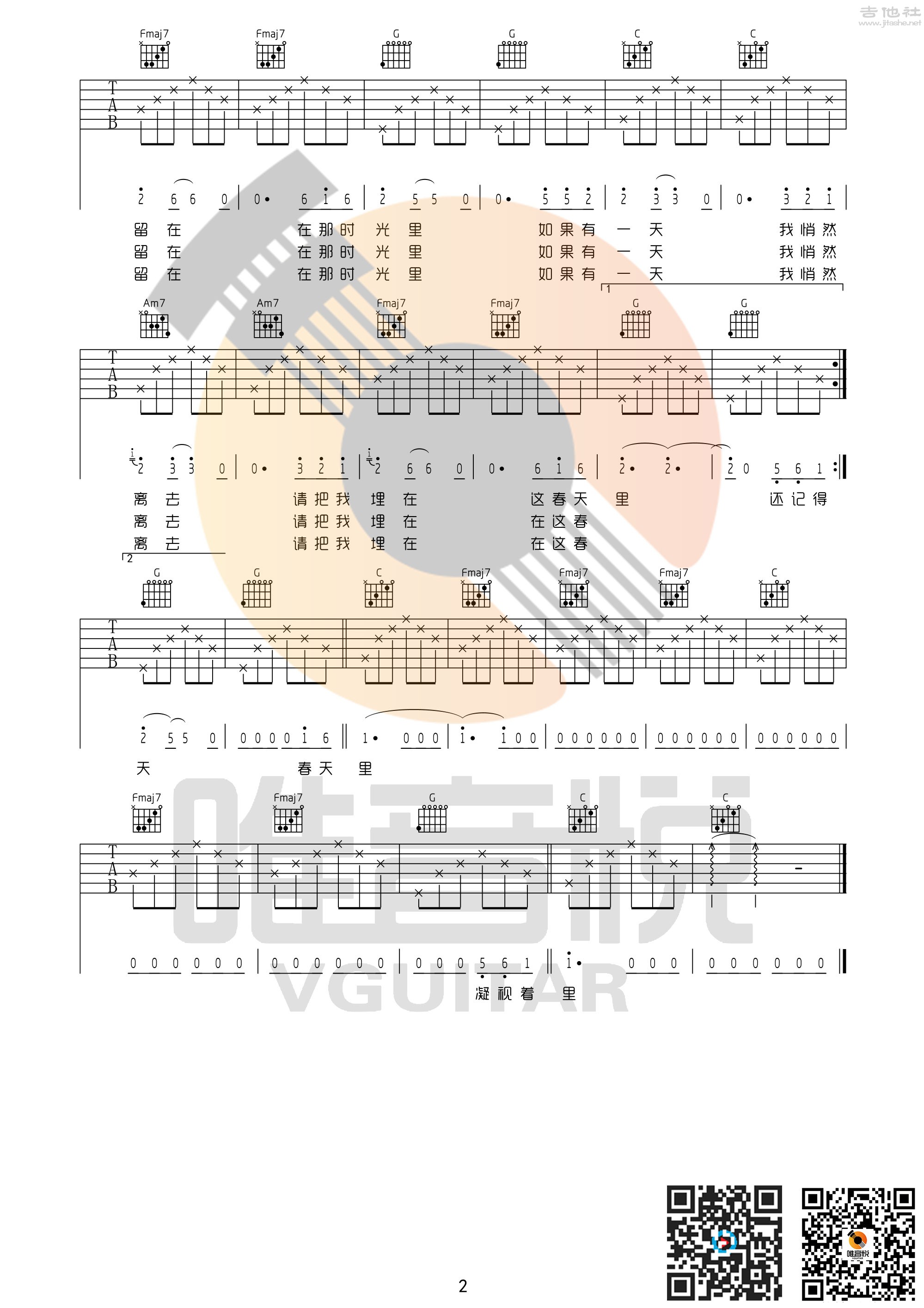 2唯音悦C调简单版 汪峰《春天里》吉他弹唱六线谱