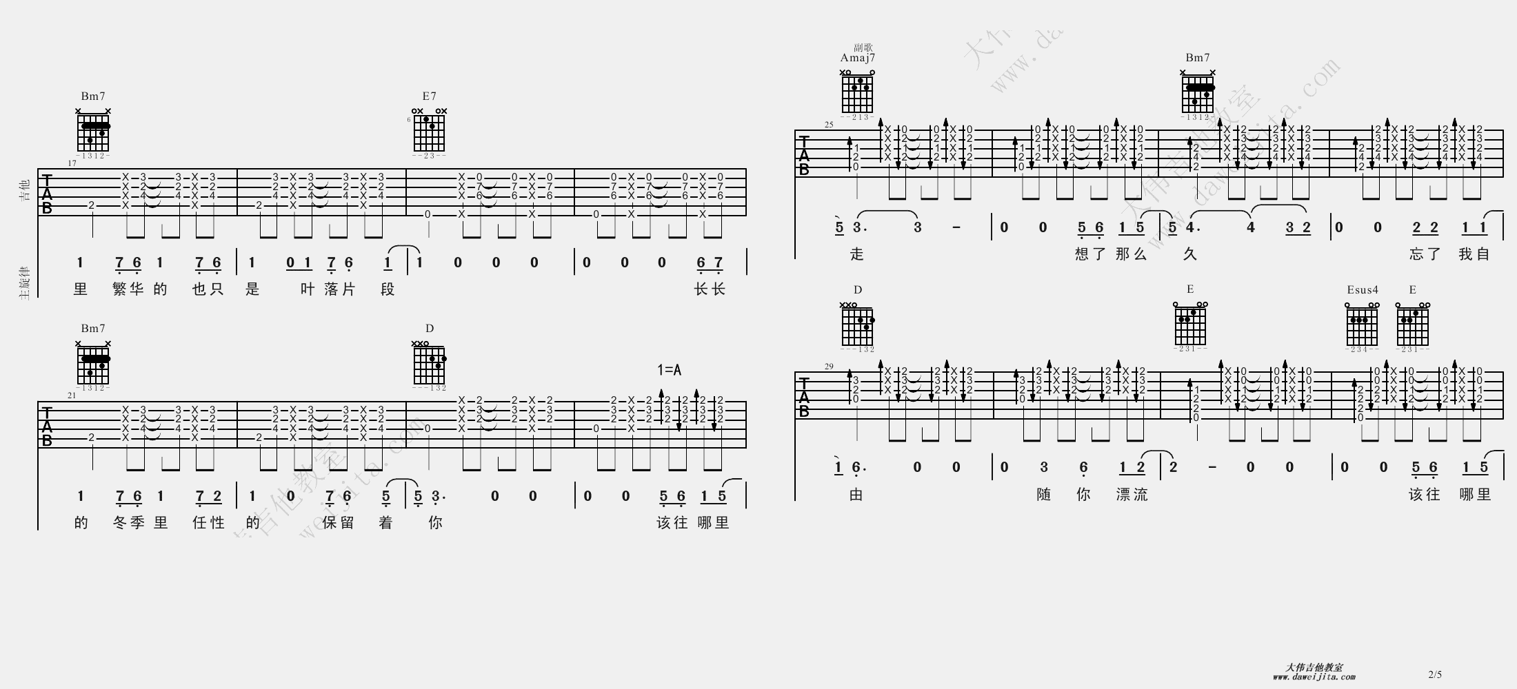 2大伟D调版 曹方《四季天》吉他弹唱六线谱