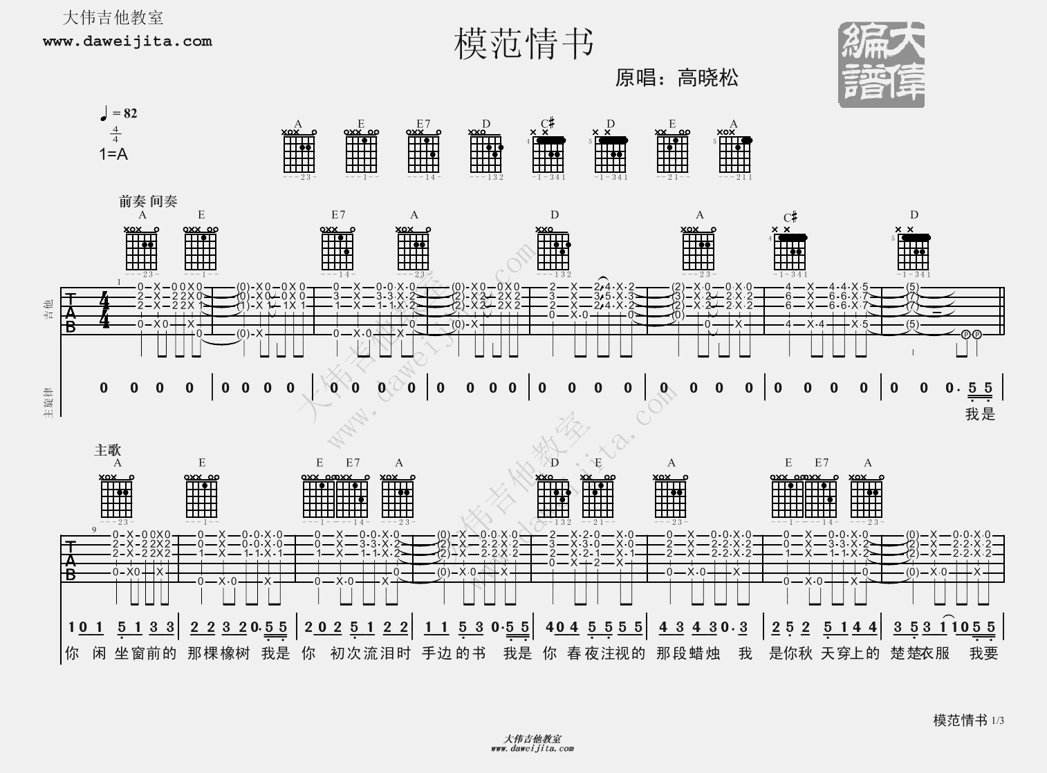 1大伟A调版 老狼《模范情书》吉他弹唱六线谱