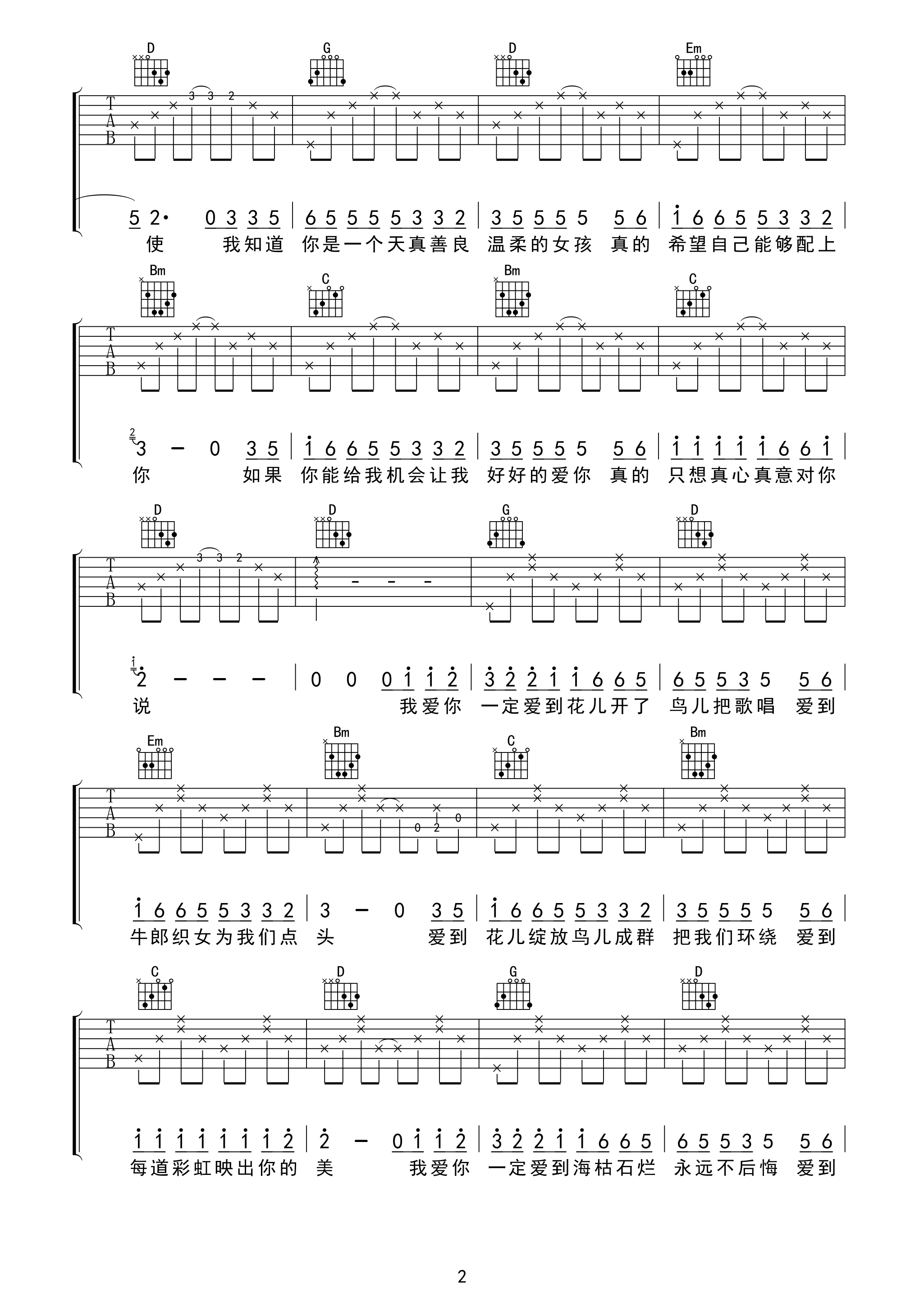 2弦心距G调版 田一龙《一定要爱你》吉他弹唱六线谱