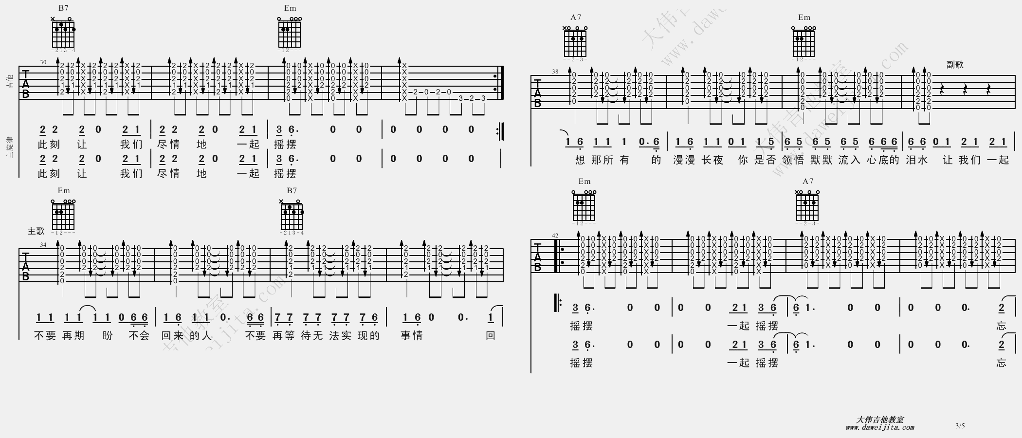 3大伟G调版 汪峰《一起摇摆》吉他弹唱六线谱