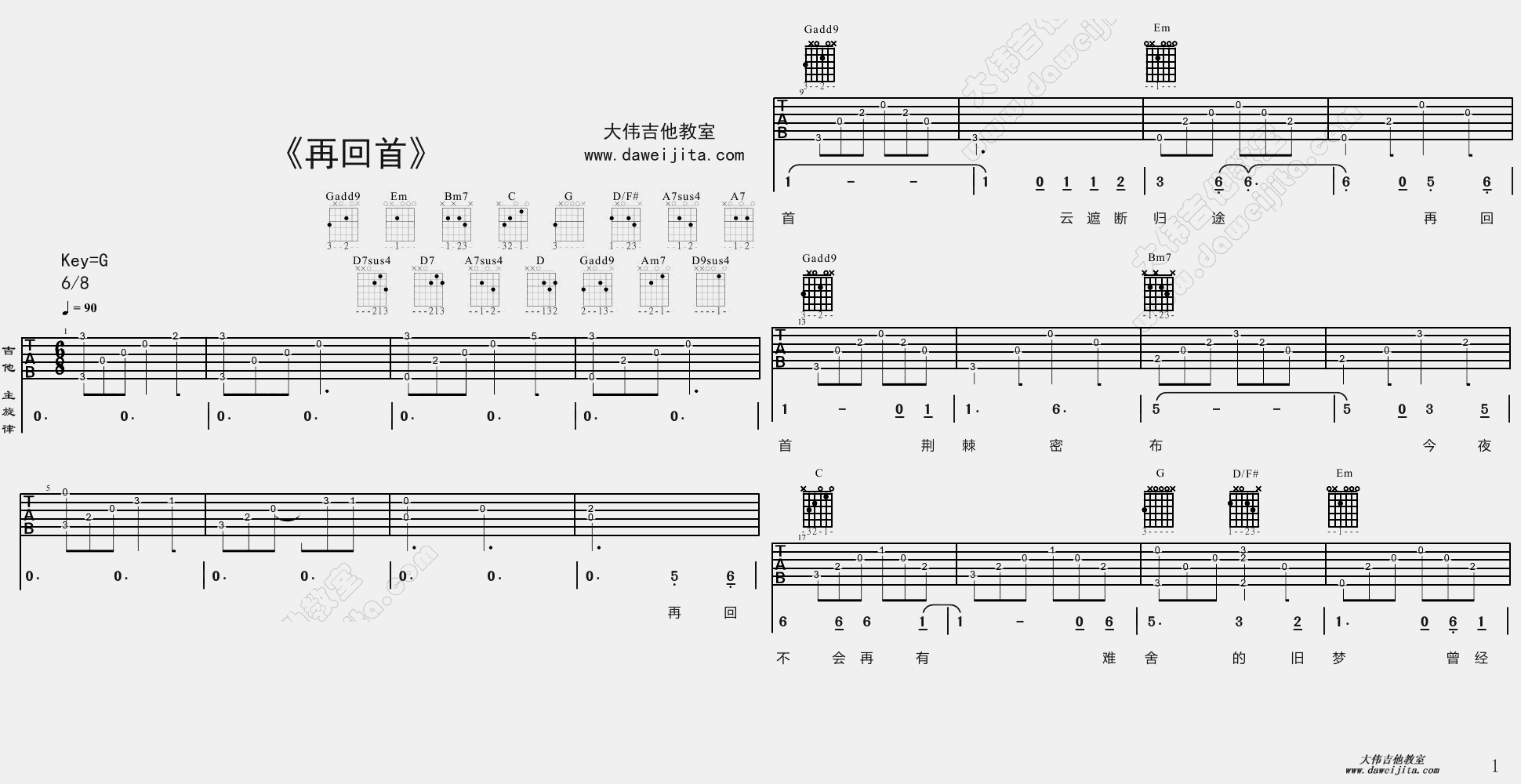 1大伟G调版 姜育恒《再回首》吉他弹唱六线谱