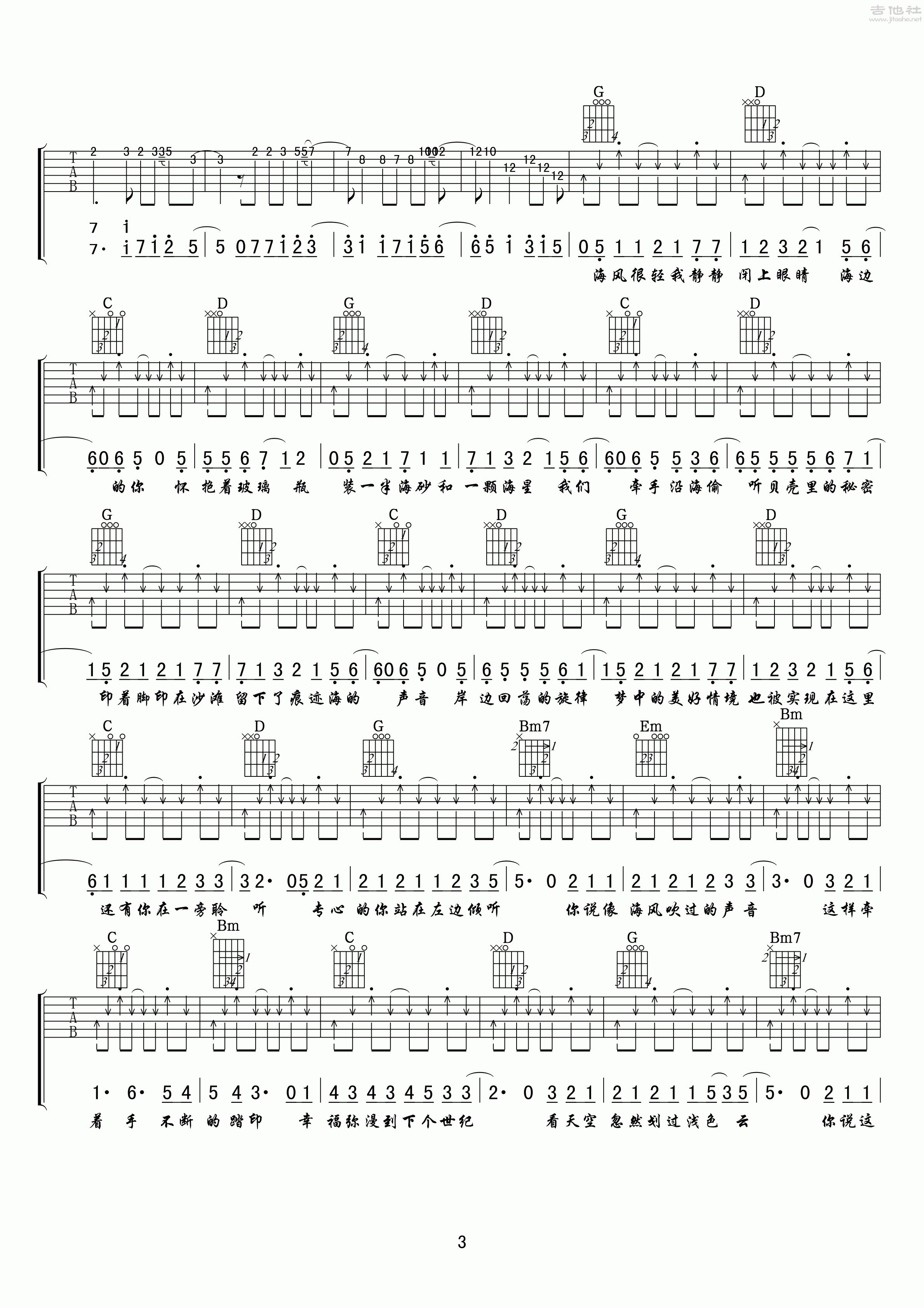 3小叶歌G调版 星弟《夏恋海边》吉他弹唱六线谱
