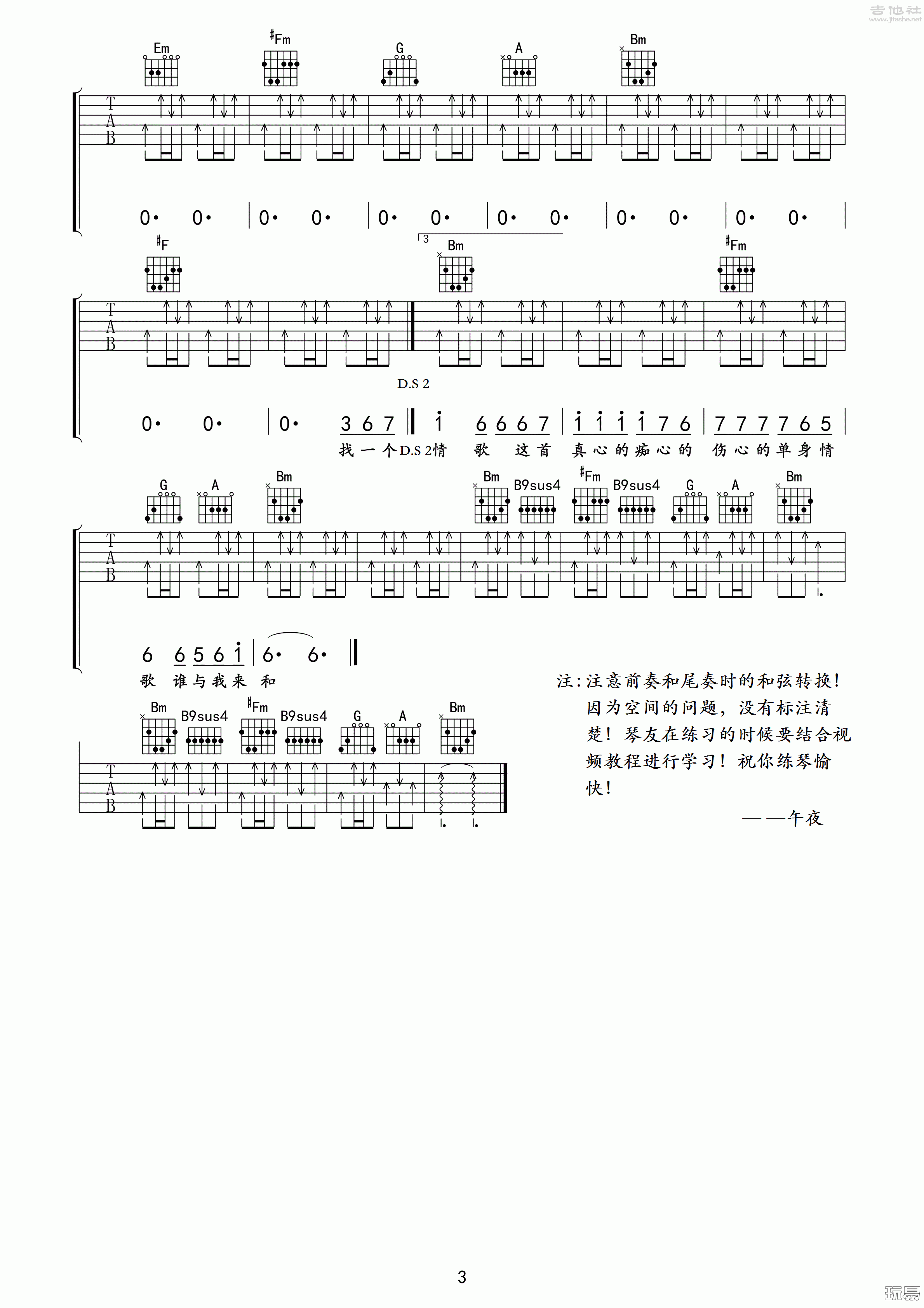 3玩易D调版 林志炫《单身情歌》吉他弹唱六线谱