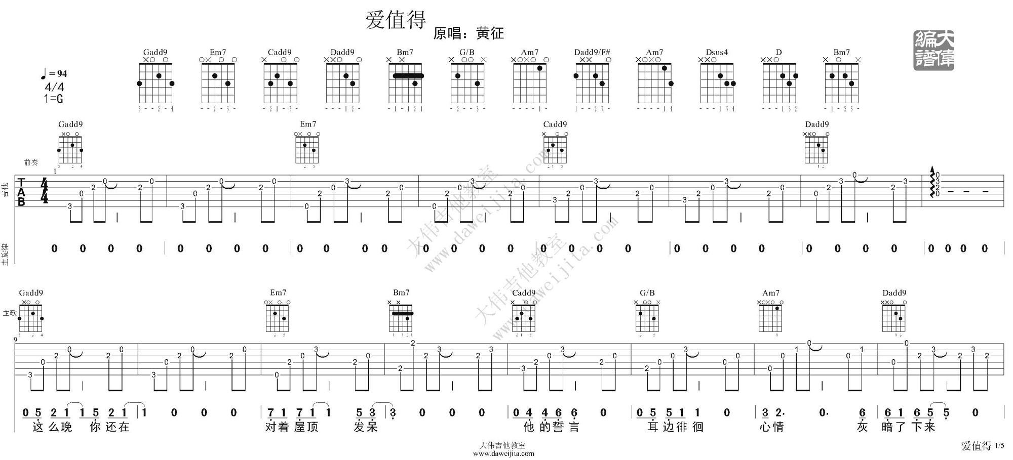 1大伟G调版 黄征《爱值得》吉他弹唱六线谱