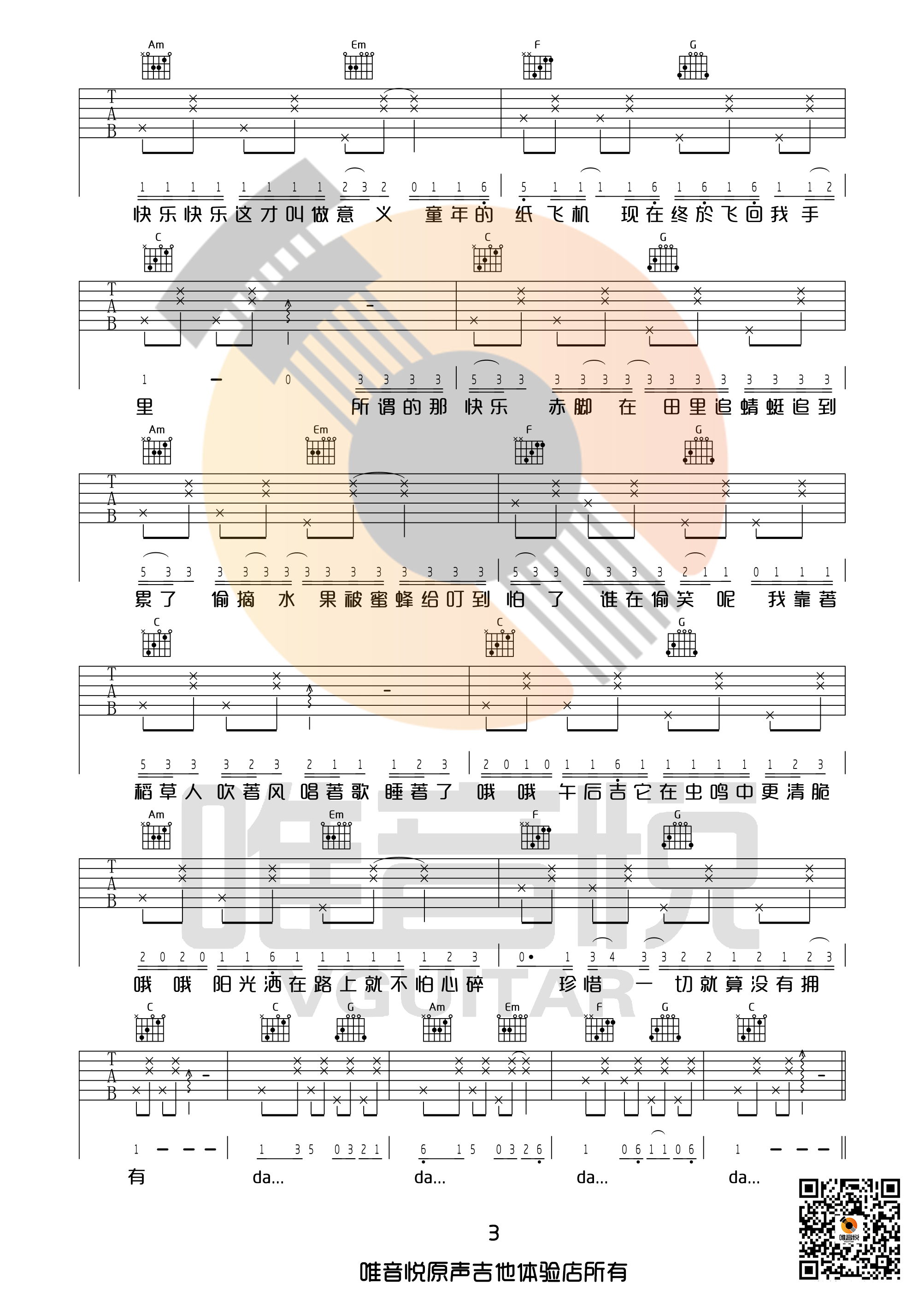 3唯音悦C调超简单版 周杰伦《稻香》吉他弹唱六线谱