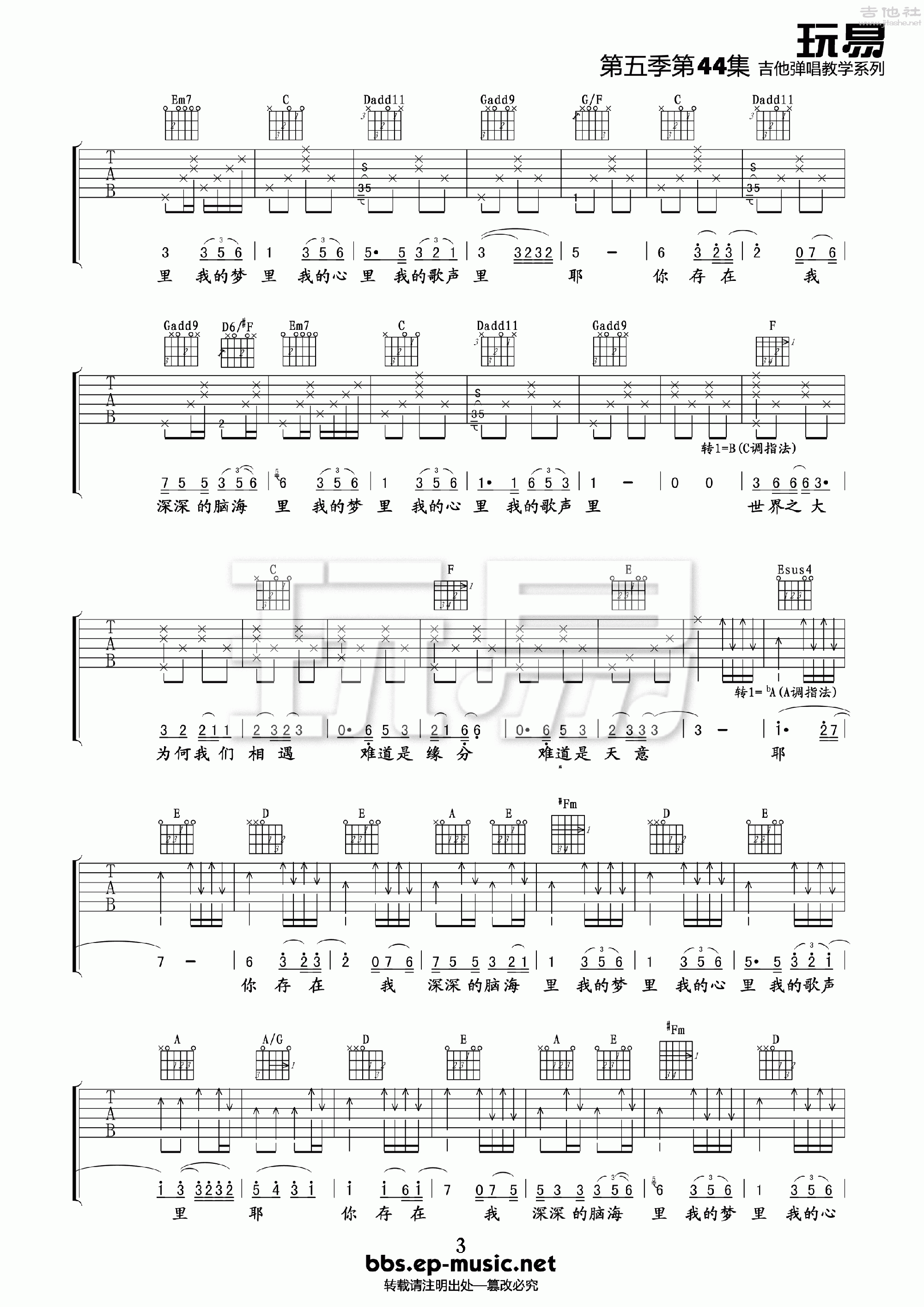 3玩易G调版 曲婉婷《我的歌声里》吉他弹唱六线谱