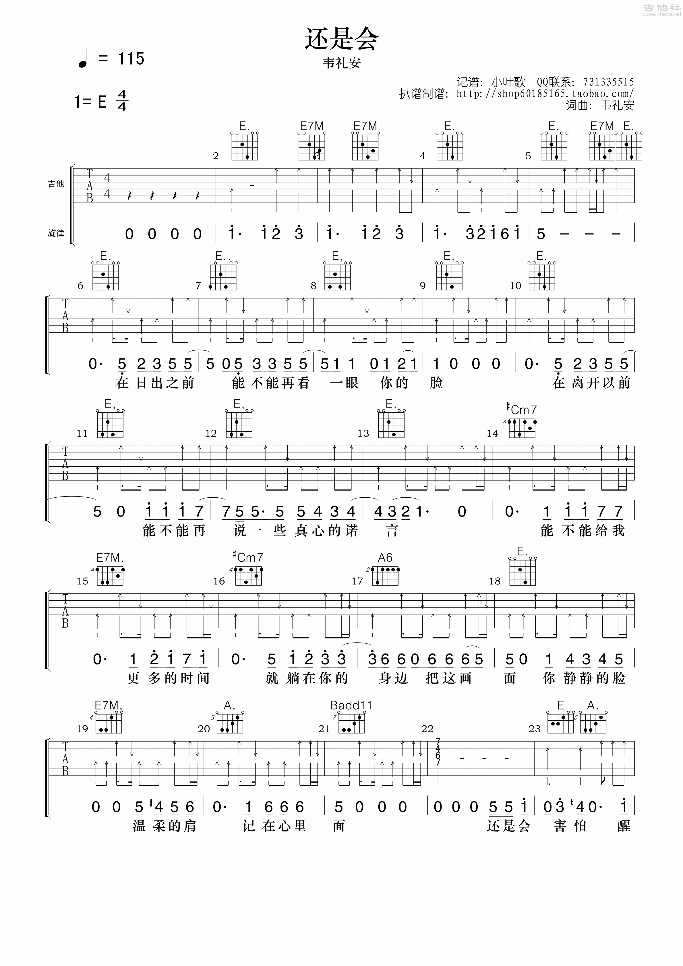 1小叶歌E调版 韦礼安《还是会》吉他弹唱六线谱
