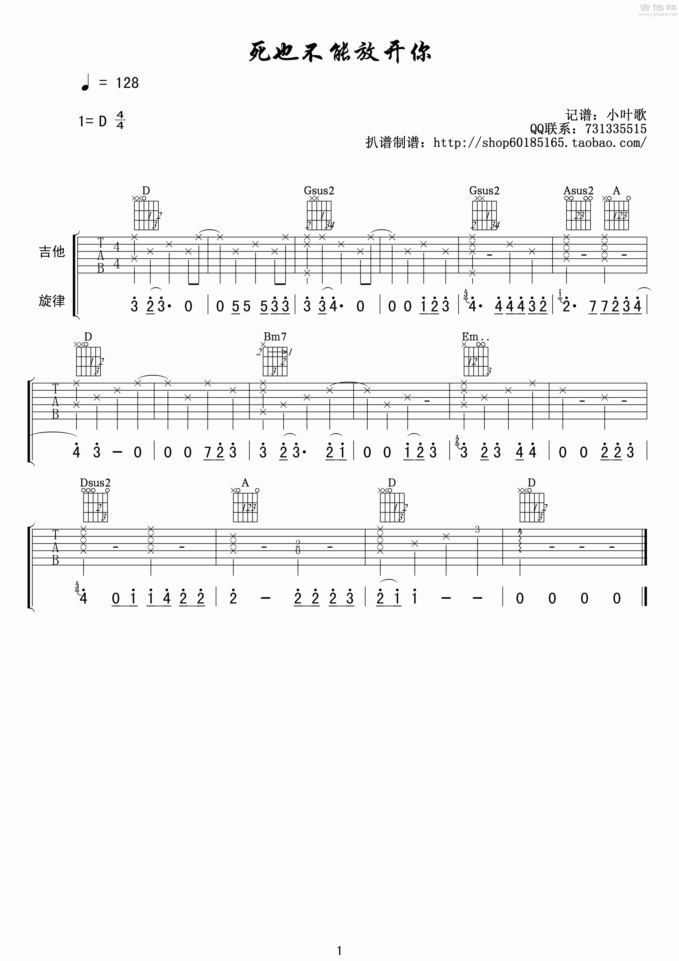 小叶歌D调版 2AM《死也不能放开你》吉他弹唱六线谱