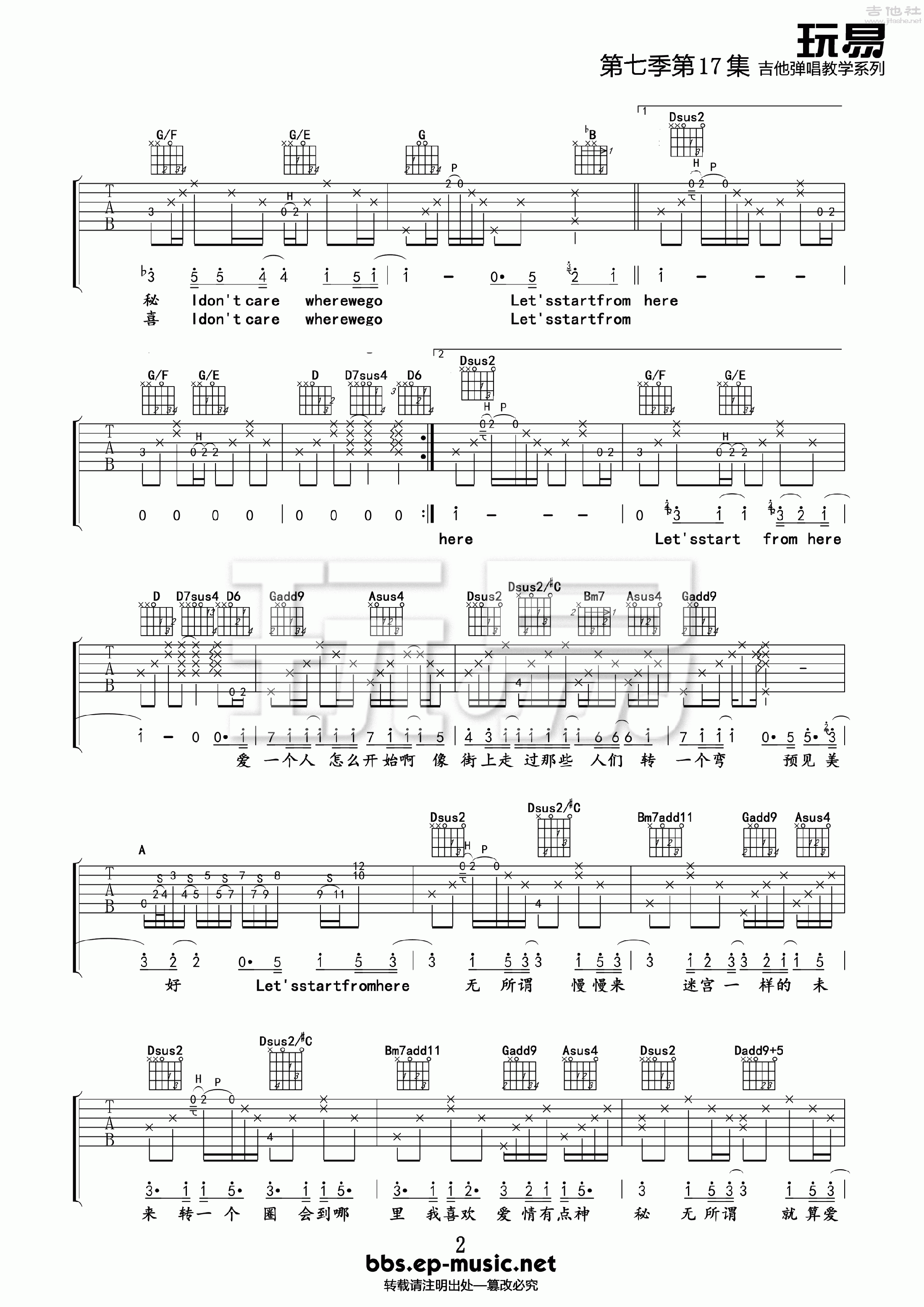 2玩易D调版 王若琳《迷宫》吉他弹唱六线谱