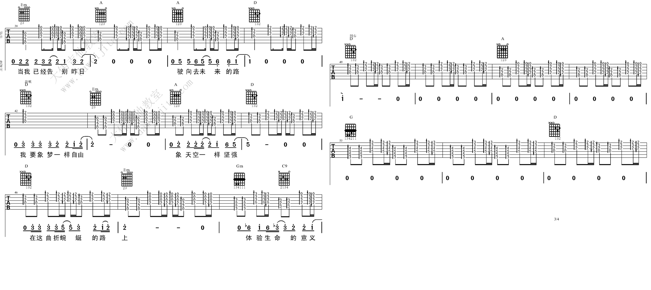 3大伟D调版 汪峰《像梦一样自由》吉他弹唱六线谱