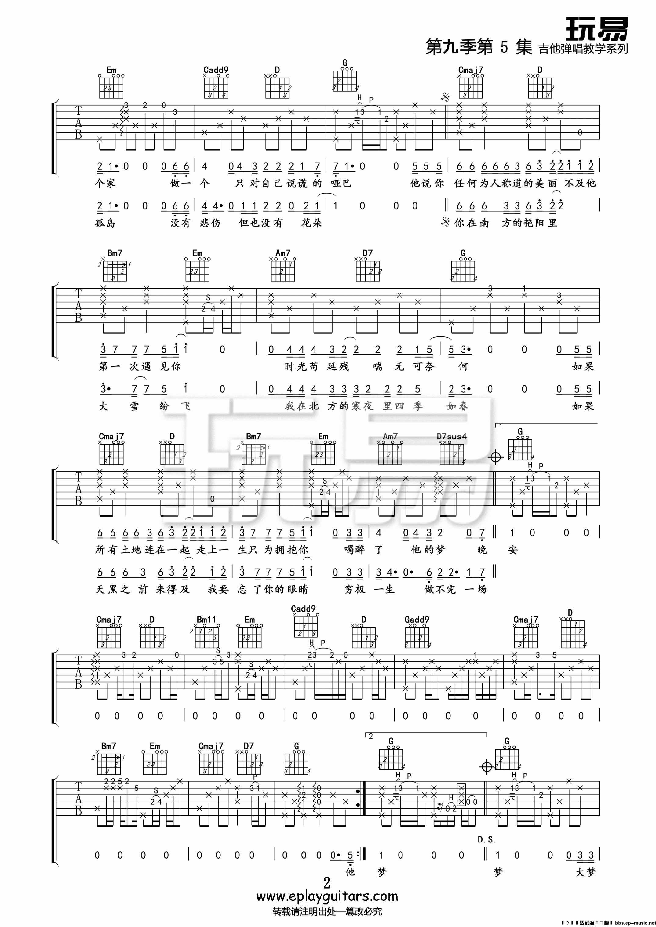 2玩易G调版 马頔《南山南》吉他弹唱六线谱