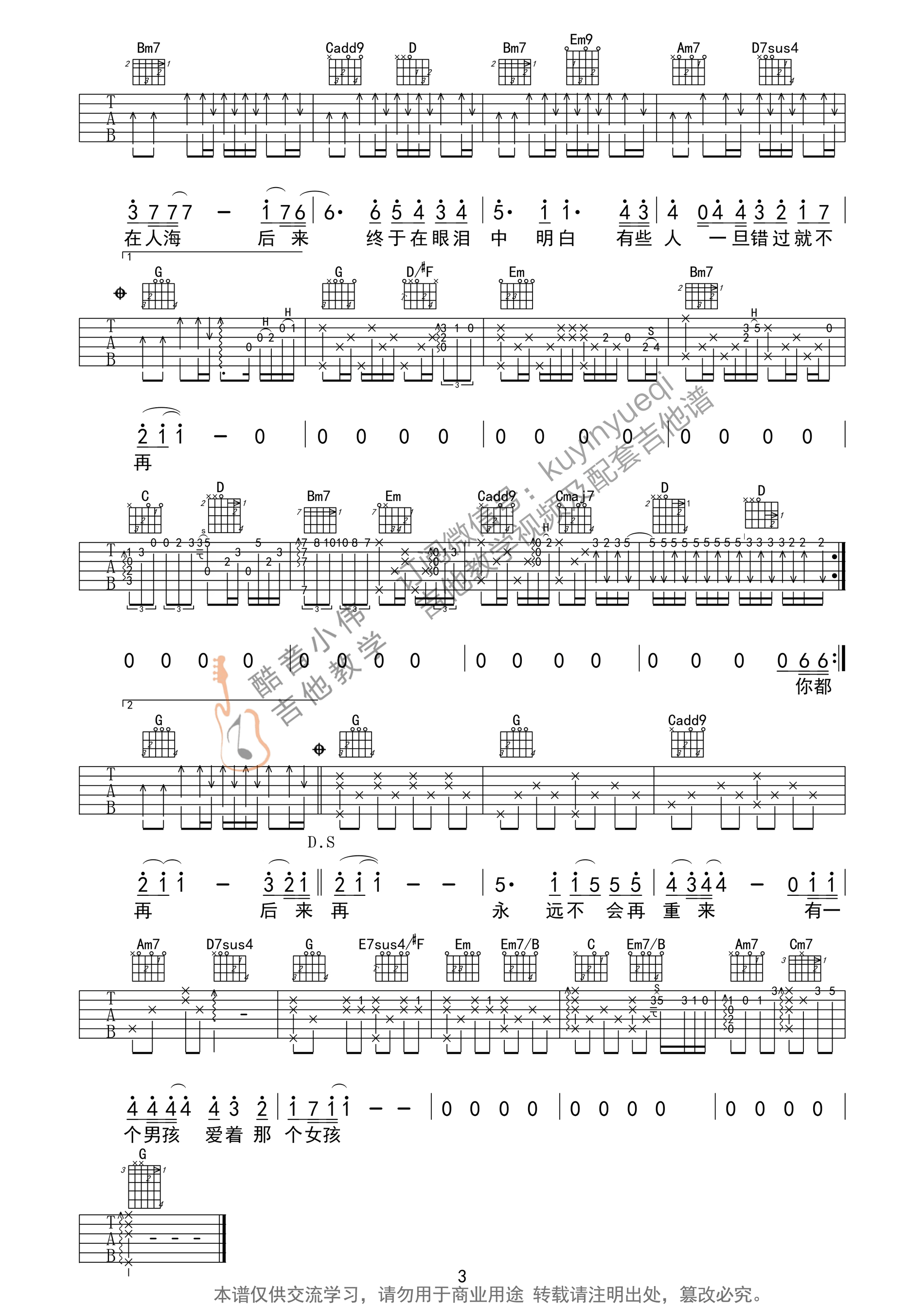 3酷音G调男生版 刘若英《后来》吉他弹唱六线谱