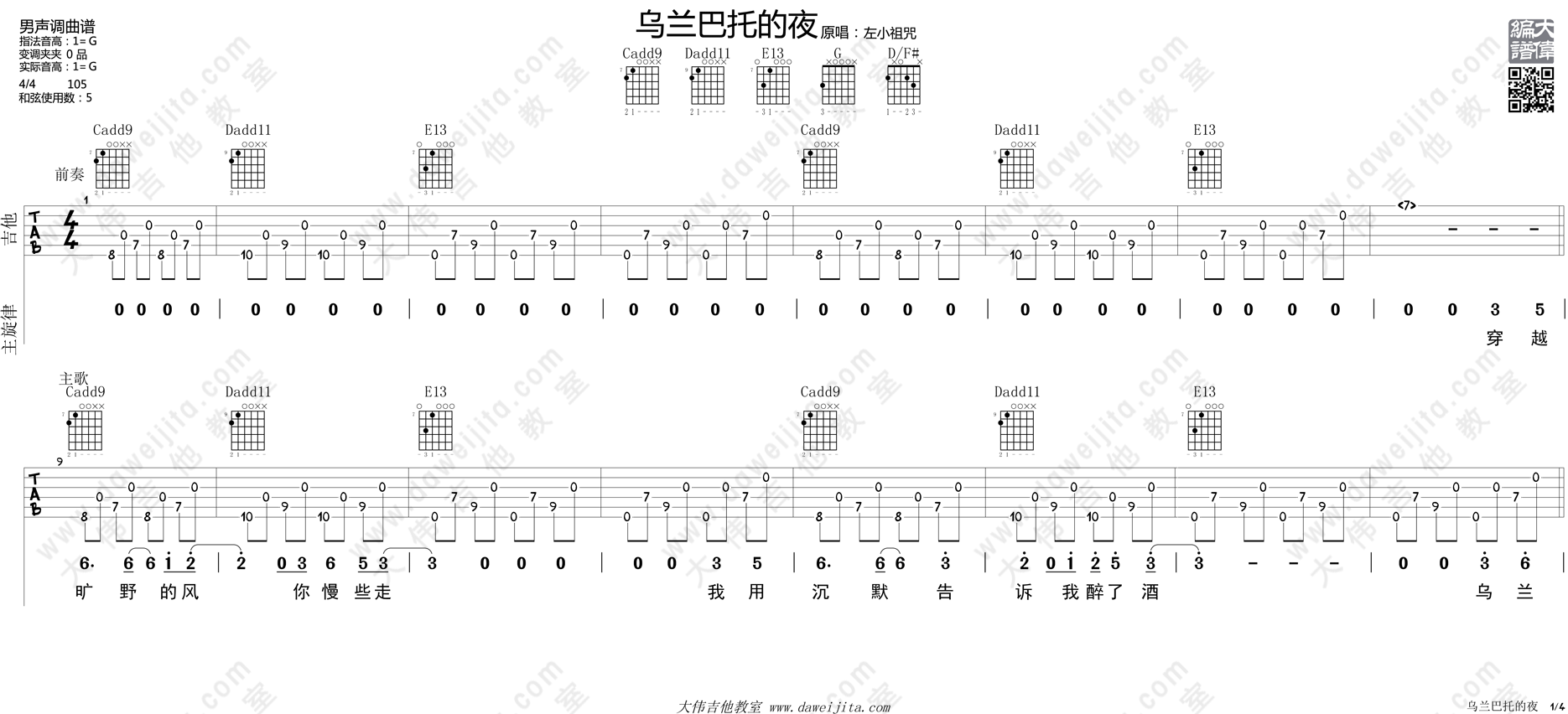 1大伟G调 左小祖咒《乌兰巴托的夜》吉他六线谱