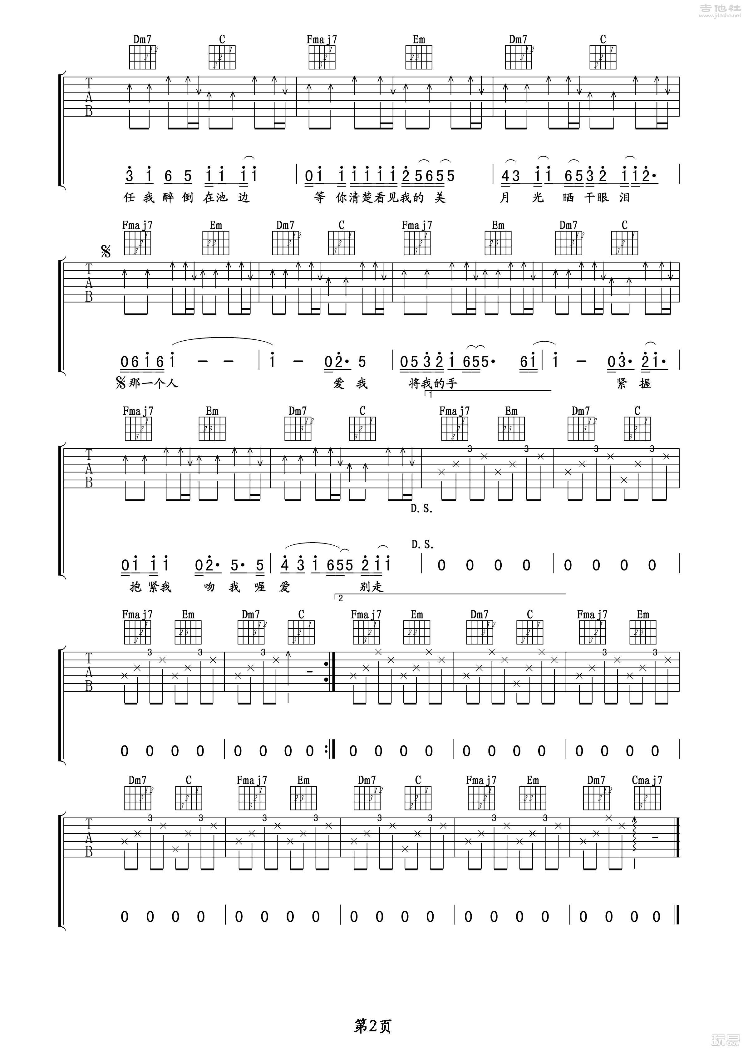 2玩易C调版 五月天《拥抱》吉他弹唱六线谱