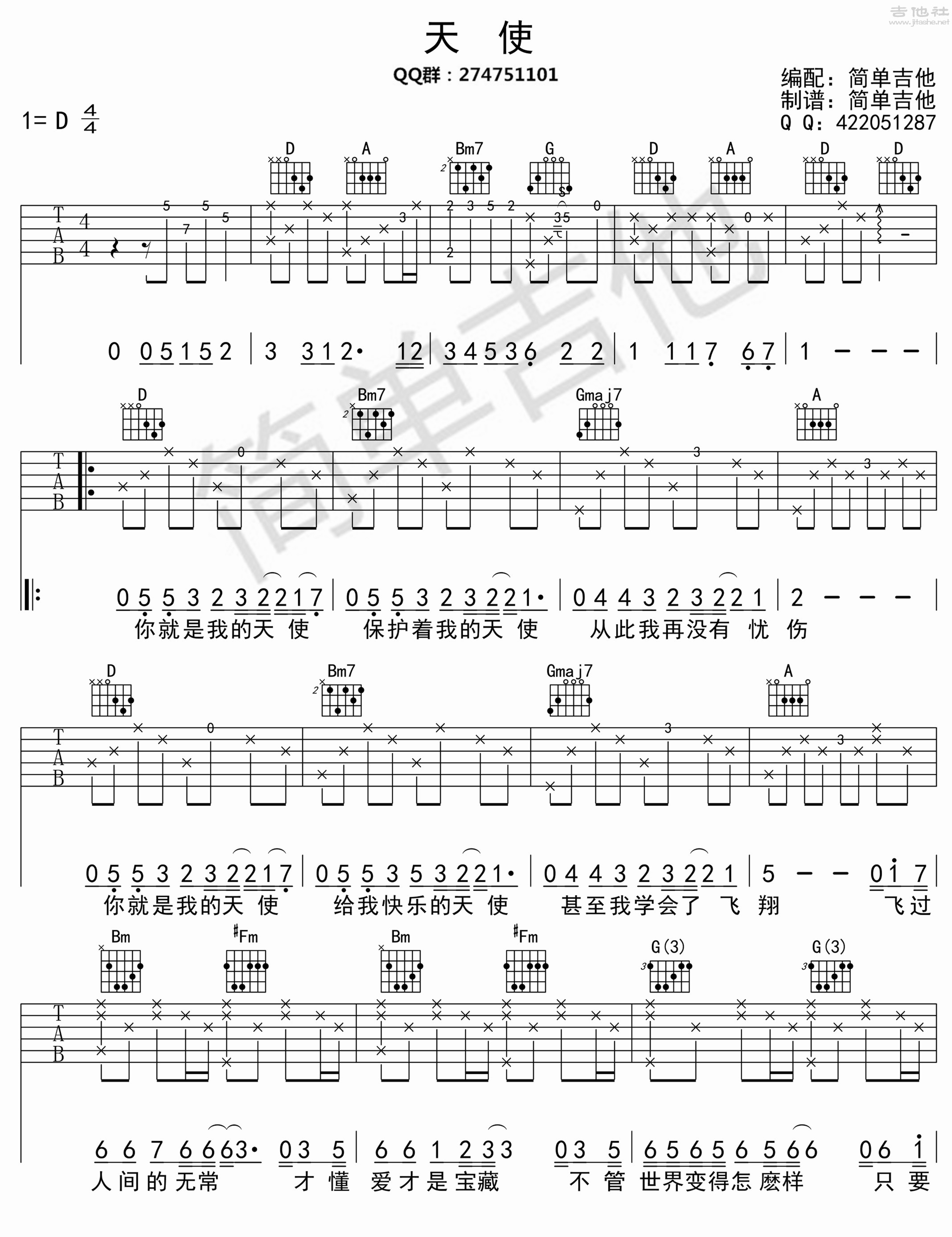1D调简单版 五月天《天使》吉他弹唱六线谱