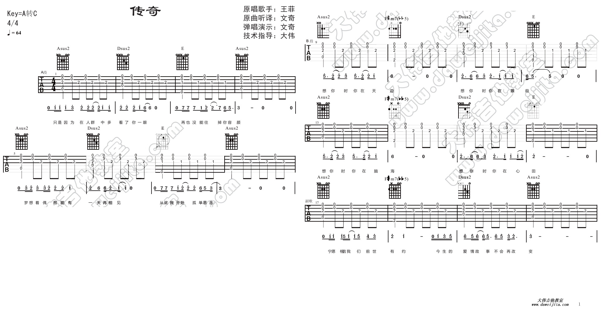 1大伟A调男生版 李健《传奇》吉他谱