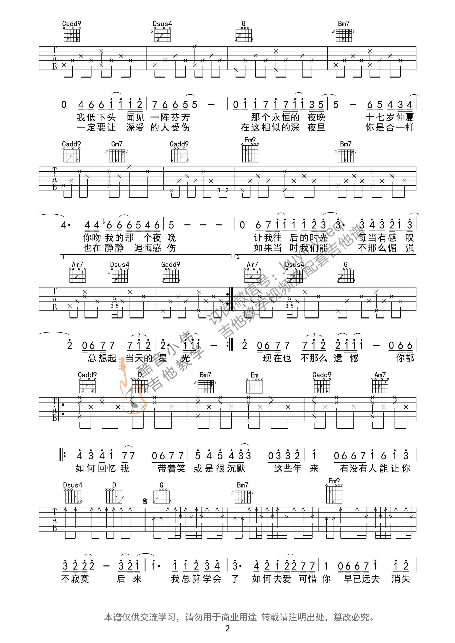2酷音G调男生版 刘若英《后来》吉他弹唱六线谱