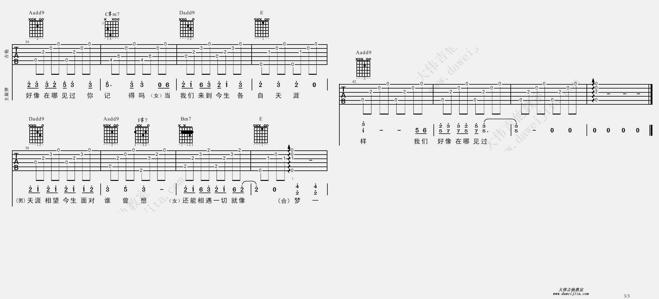 3大伟A调版 小柯《我们好像在哪见过》吉他弹唱六线谱