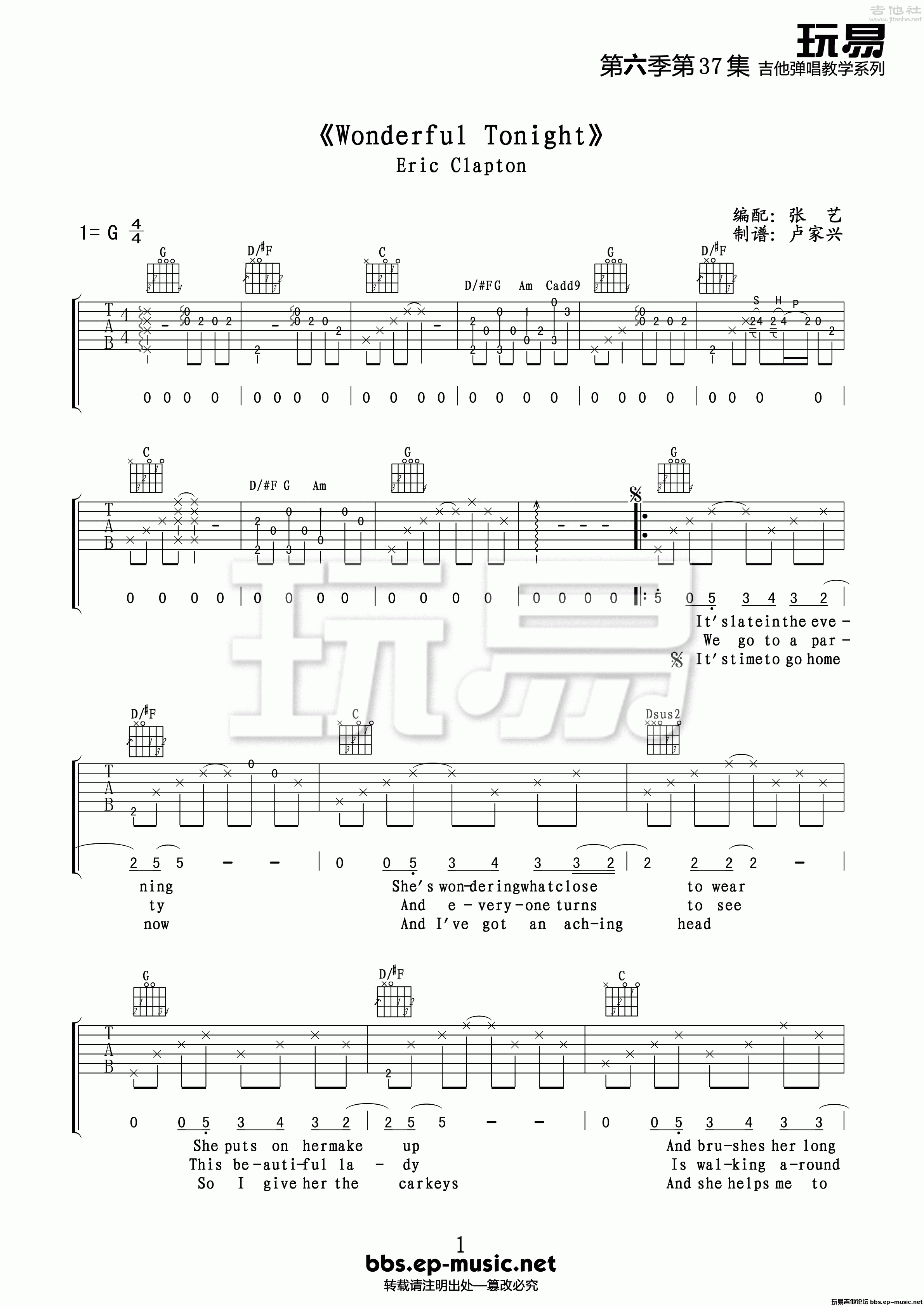 1玩易G调版 《Wonderful tonight》吉他弹唱六线谱