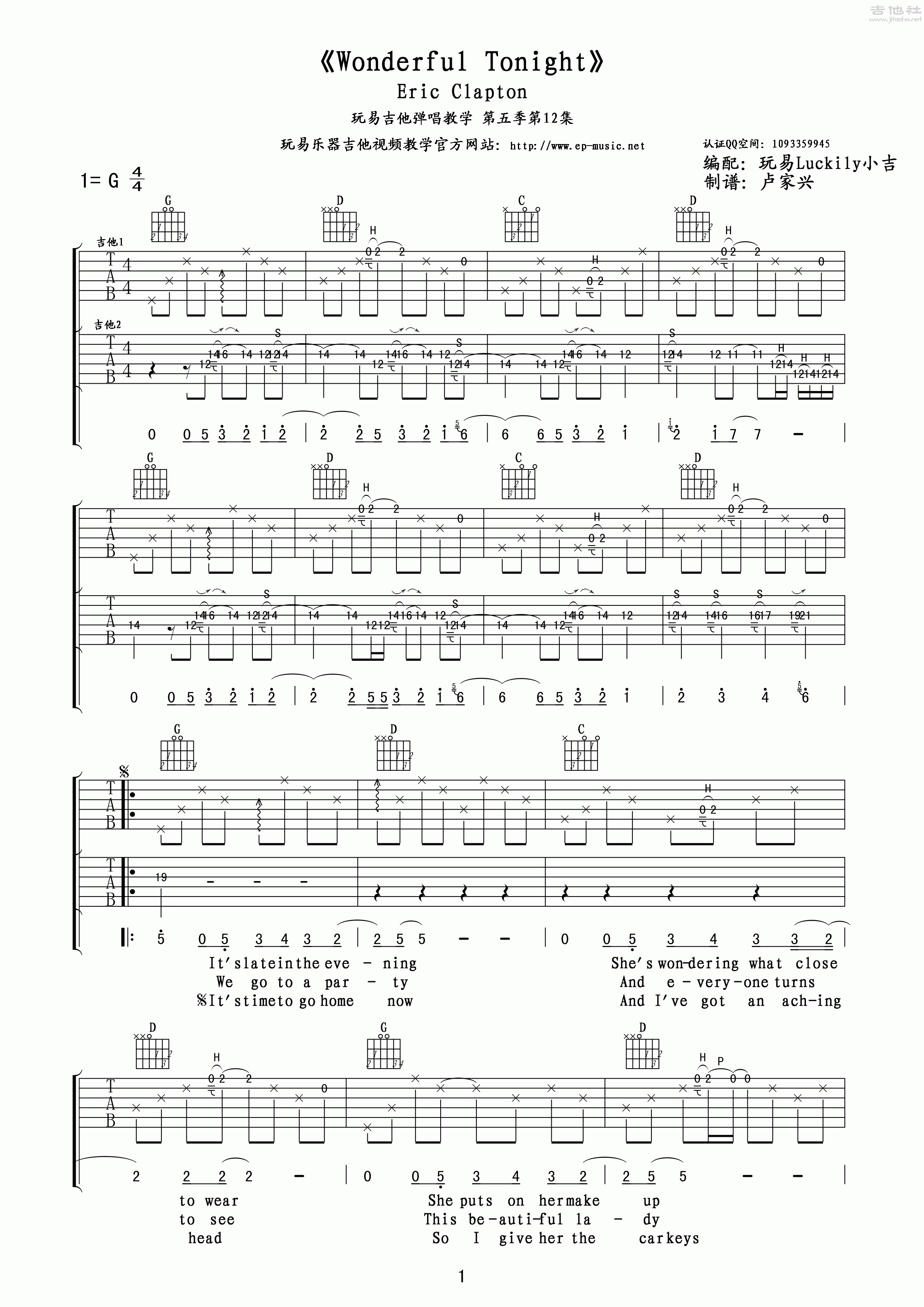 1玩易G调版 《Wonderful Tonight》吉他弹唱六线谱