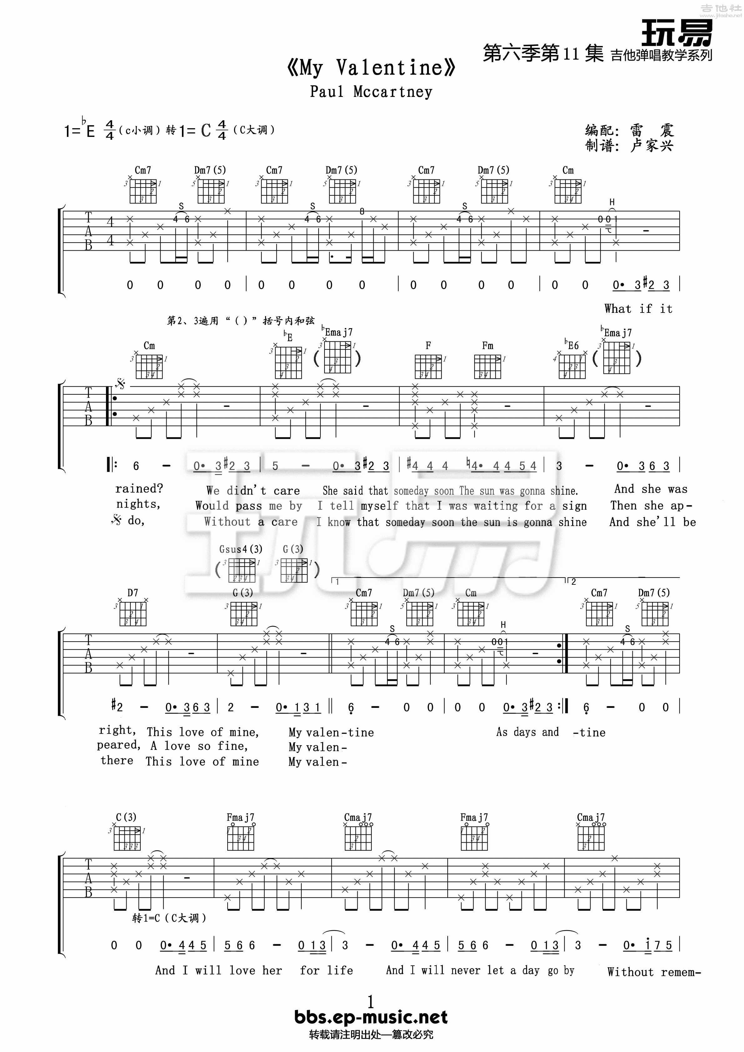 1玩易bE调版 《My Valentine》吉他弹唱六线谱