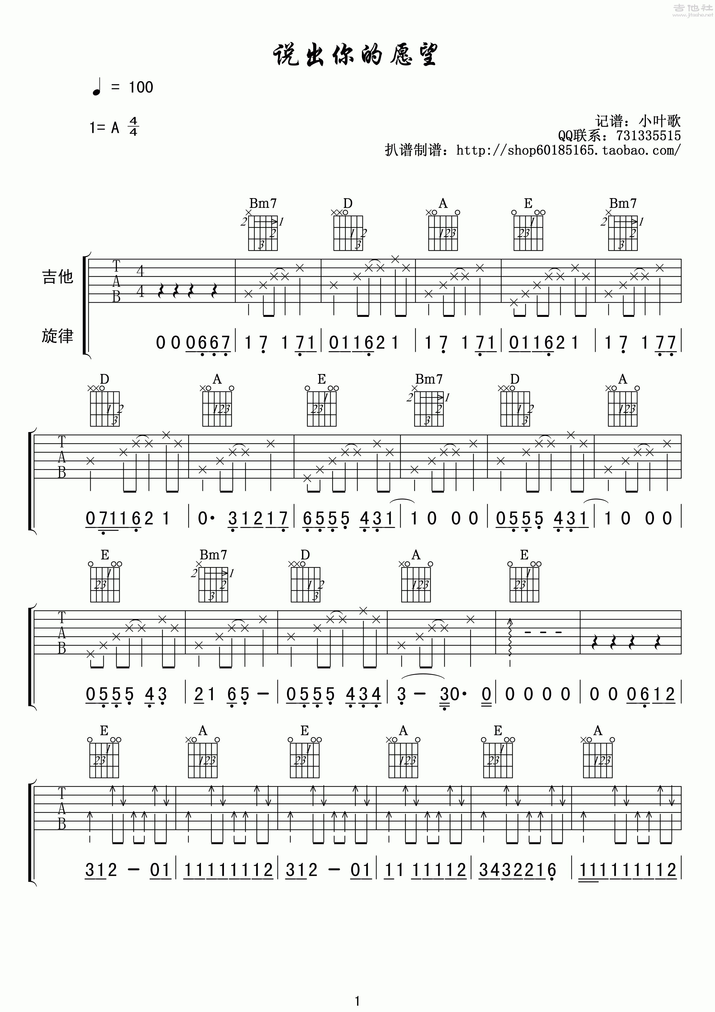 1小叶歌A调版 《Tell Me Your Wish》吉他弹唱六线谱