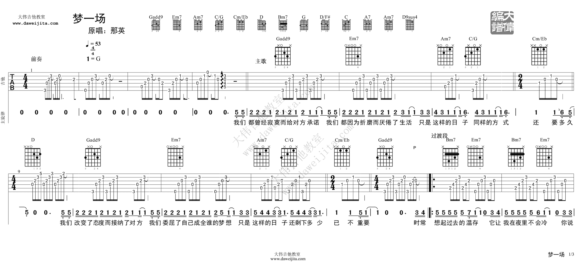 1大伟G调版 那英《梦一场》吉他弹唱六线谱