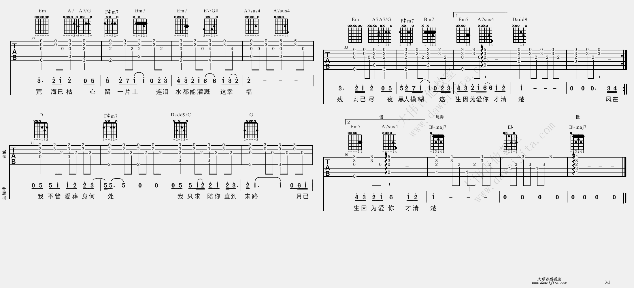 3大伟D调版 齐秦《悬崖》吉他弹唱六线谱