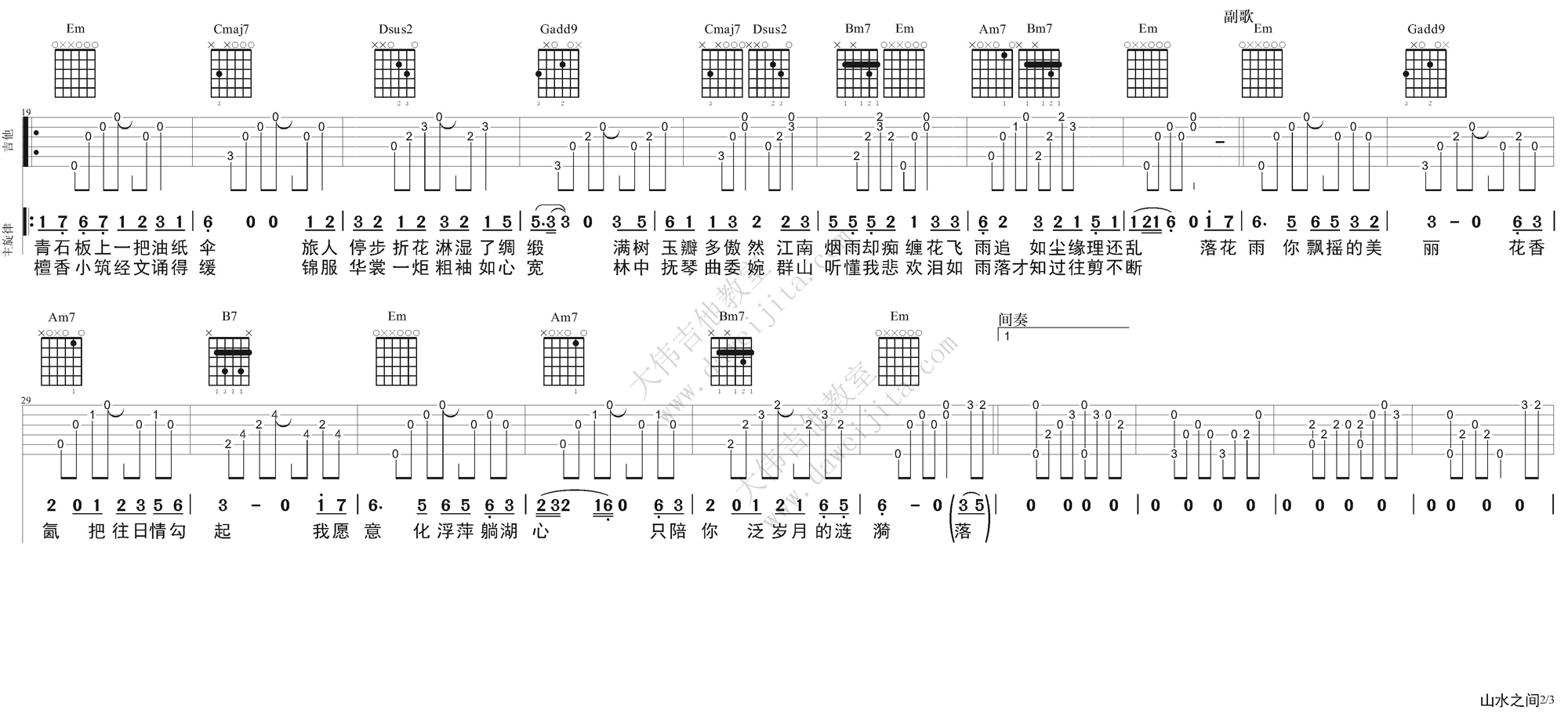 2大伟G调版 许嵩《山水之间》吉他弹唱六线谱