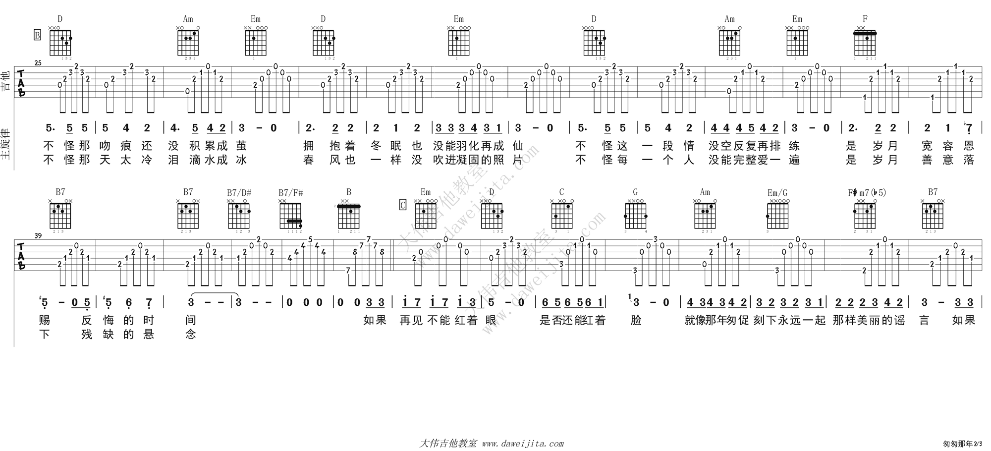 2大伟G调男生版 王菲《匆匆那年》吉他弹唱六线谱