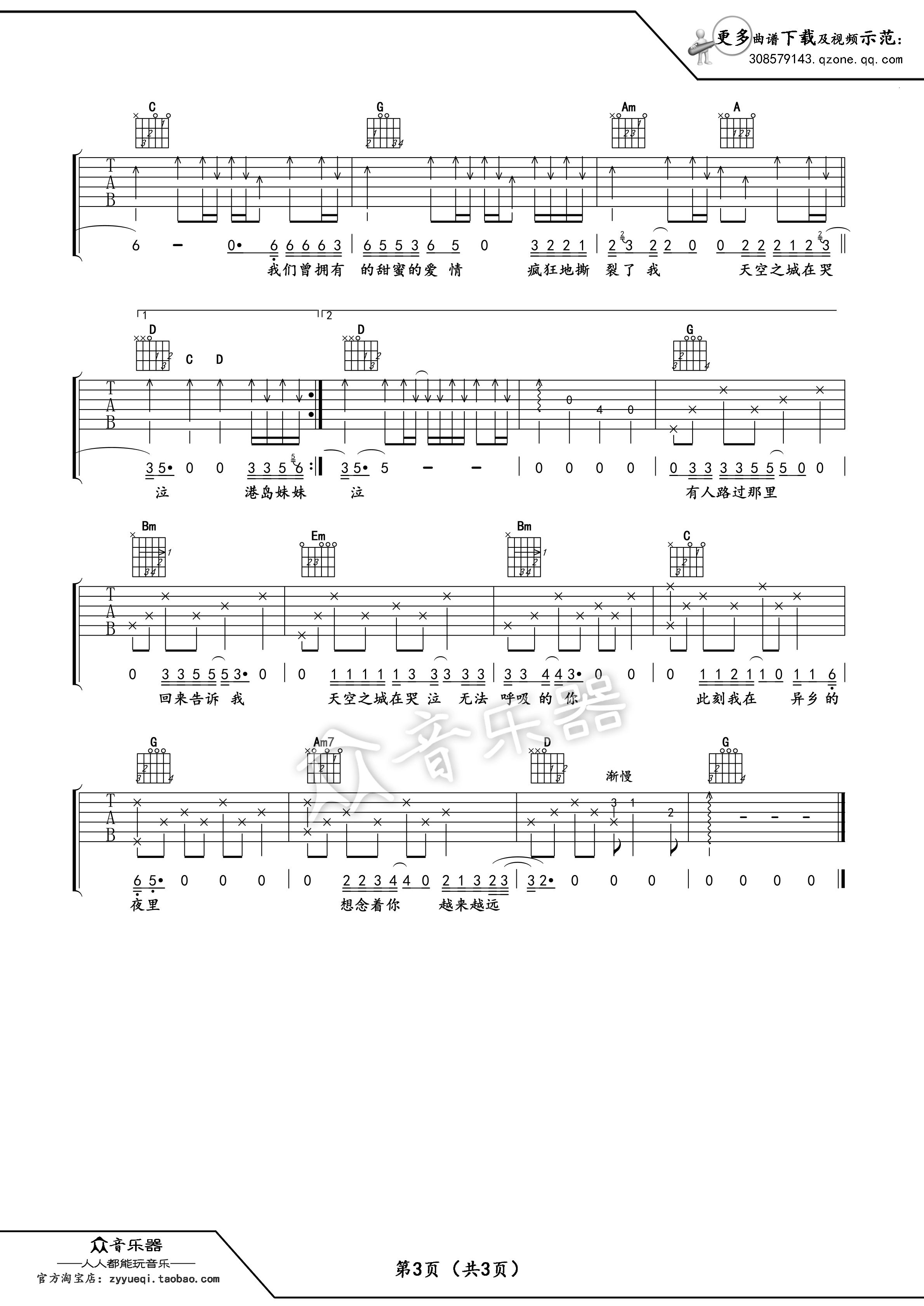 3中国新歌声G调版 李志《天空之城》吉他弹唱六线谱