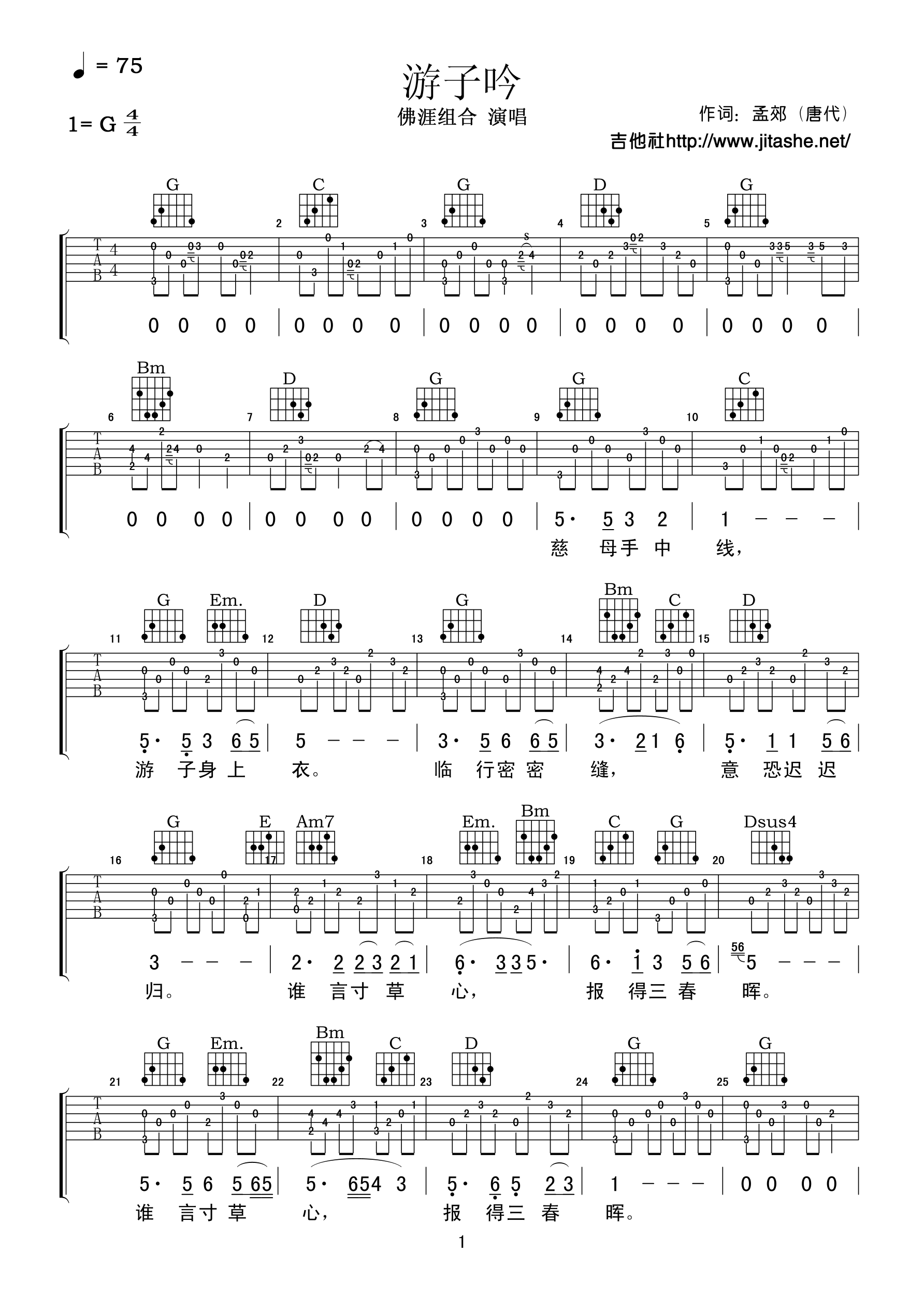 1小叶歌G调版 游子组合《游子吟》吉他弹唱六线谱