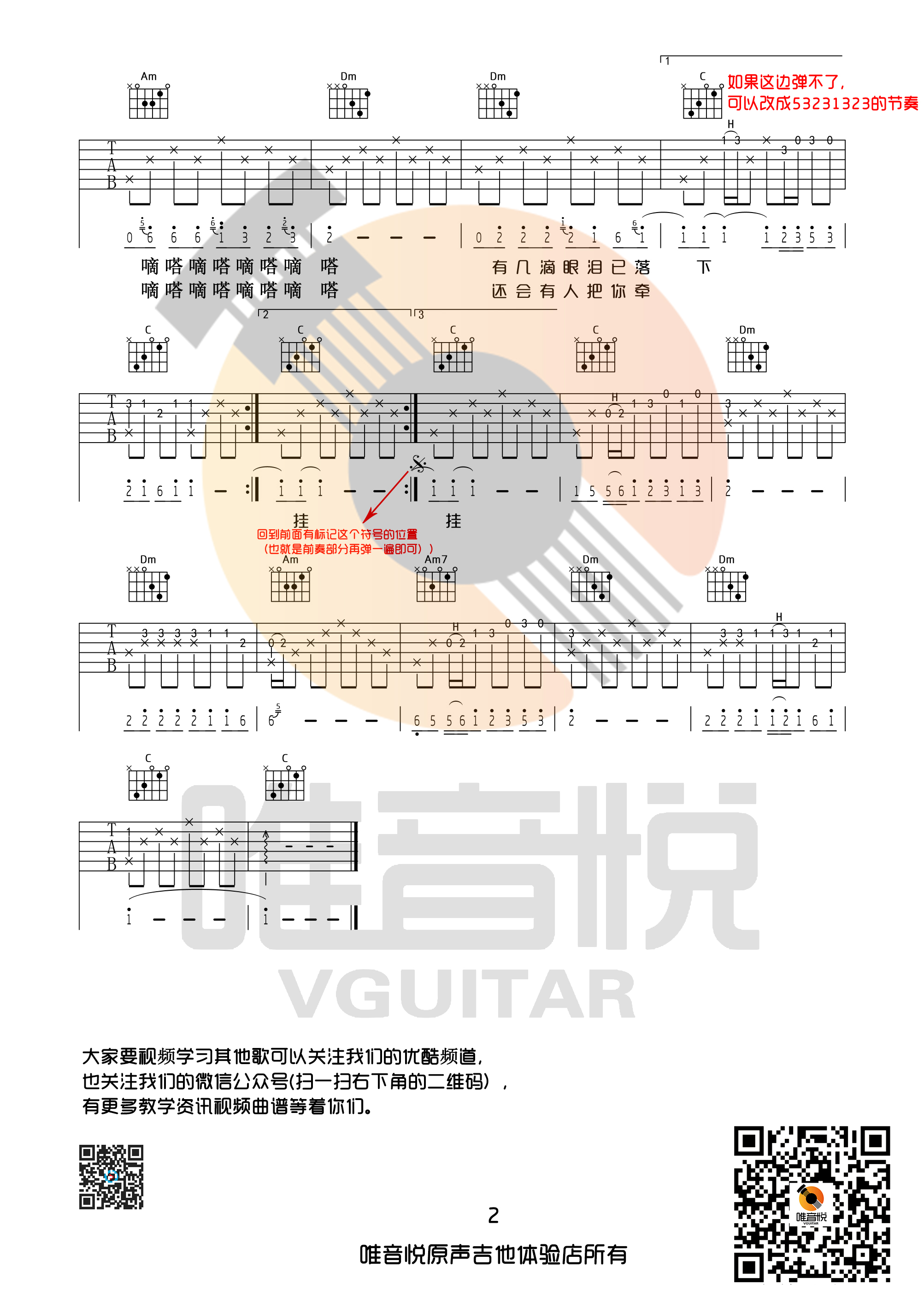 2唯音悦C调原版 侃侃《滴答》吉他弹唱六线谱