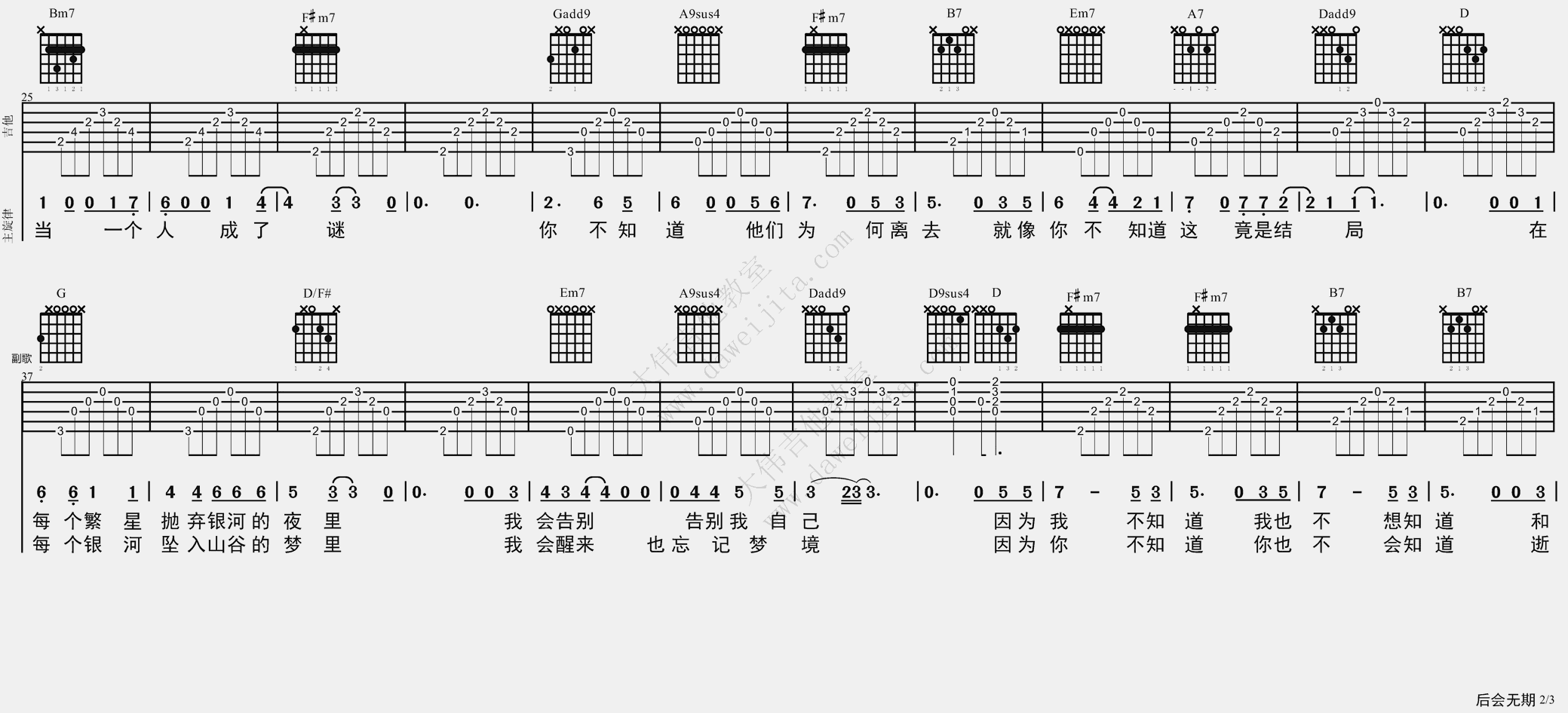 2大伟F调男生版 邓紫棋《后会无期》吉他弹唱六线谱